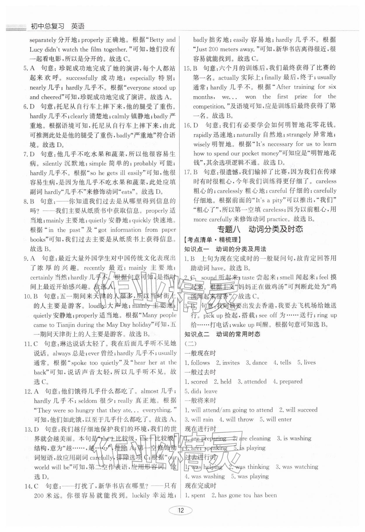 2026年初中总复习北京教育出版社英语中考天津专版&nbsp;参考答案第12页