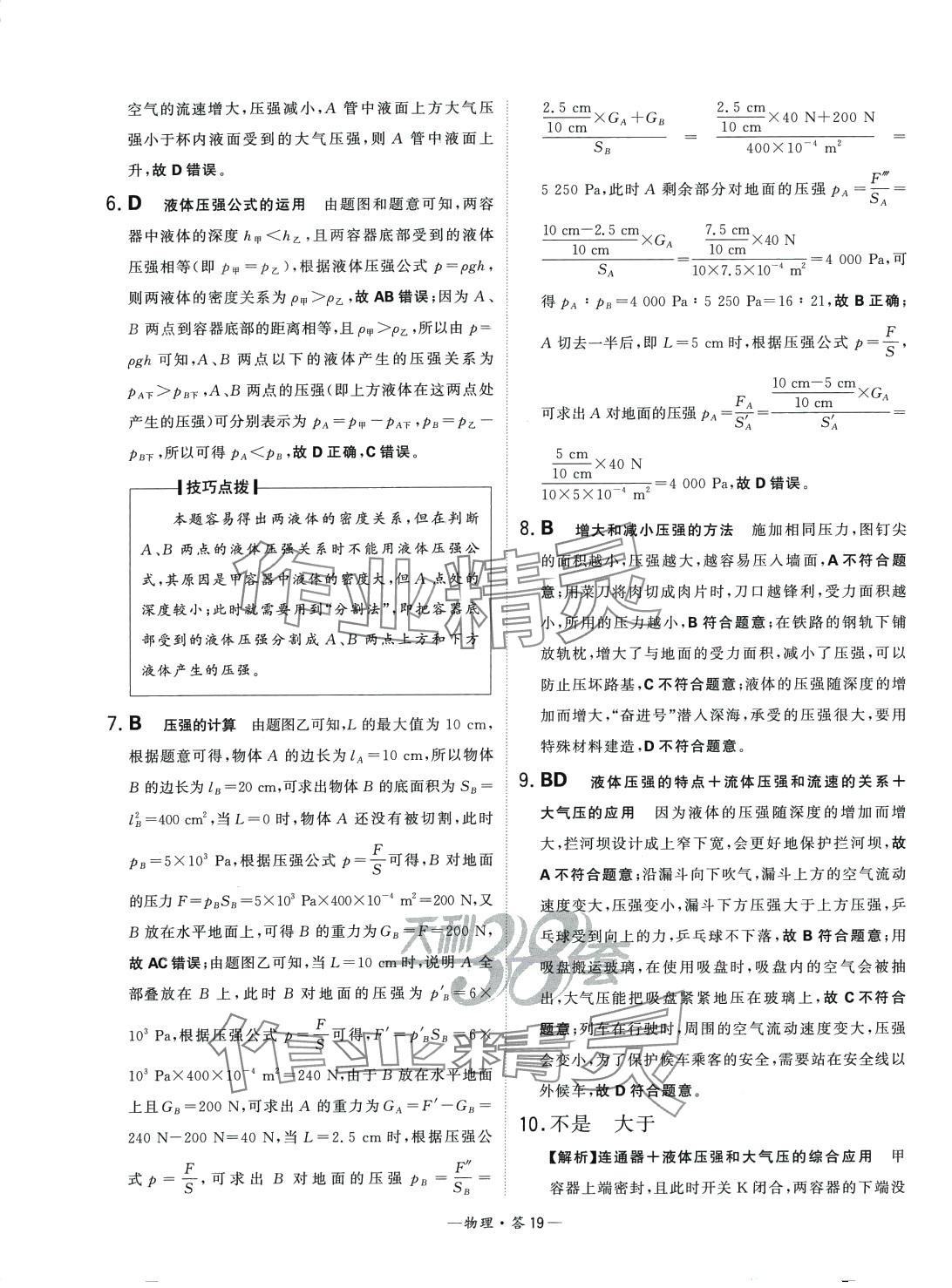 2024年3年中考真题考点分类集训卷物理&nbsp;第19页