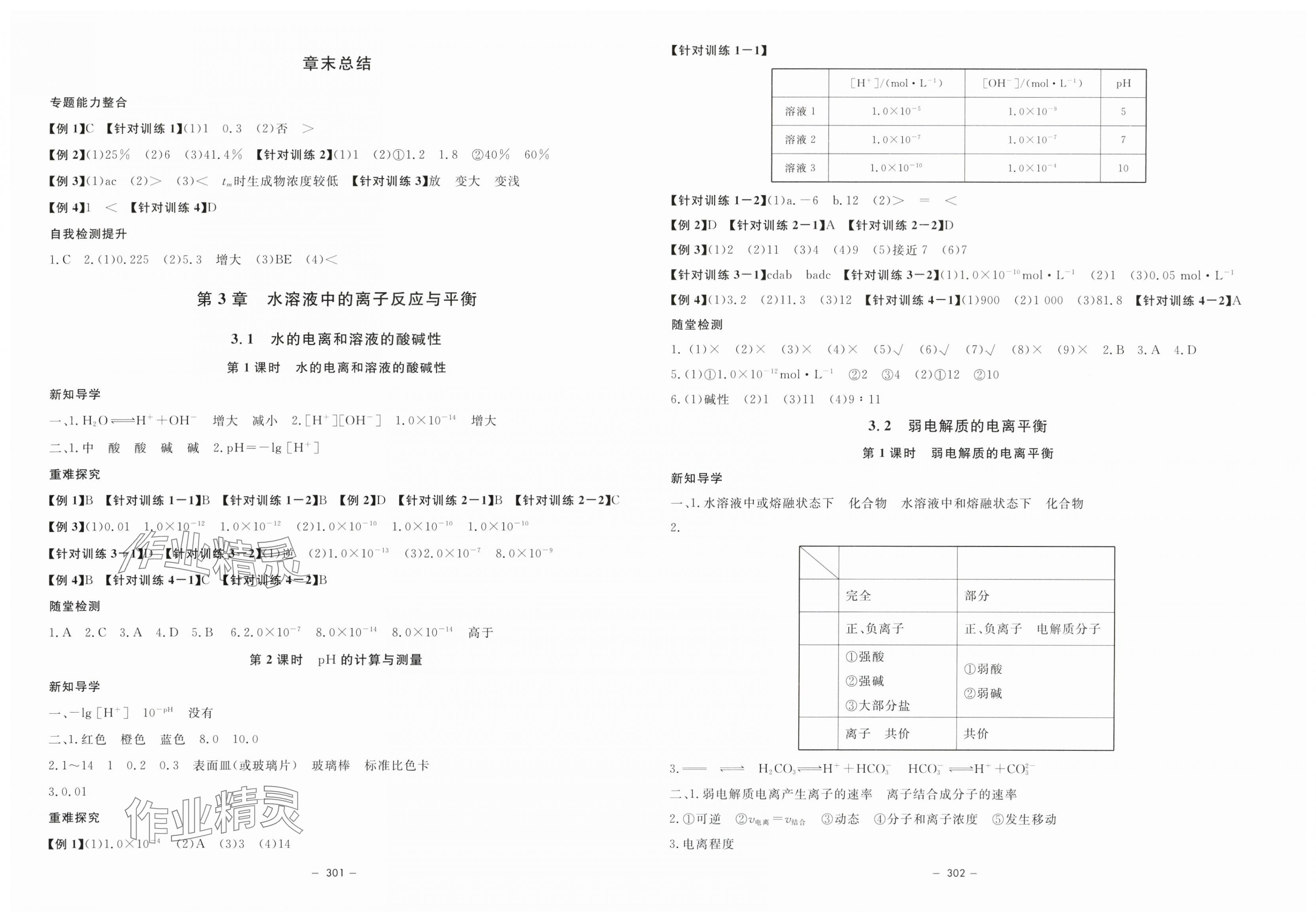 2023年钟书金牌金典导学案高中化学选择性必修1沪教版&nbsp;第5页