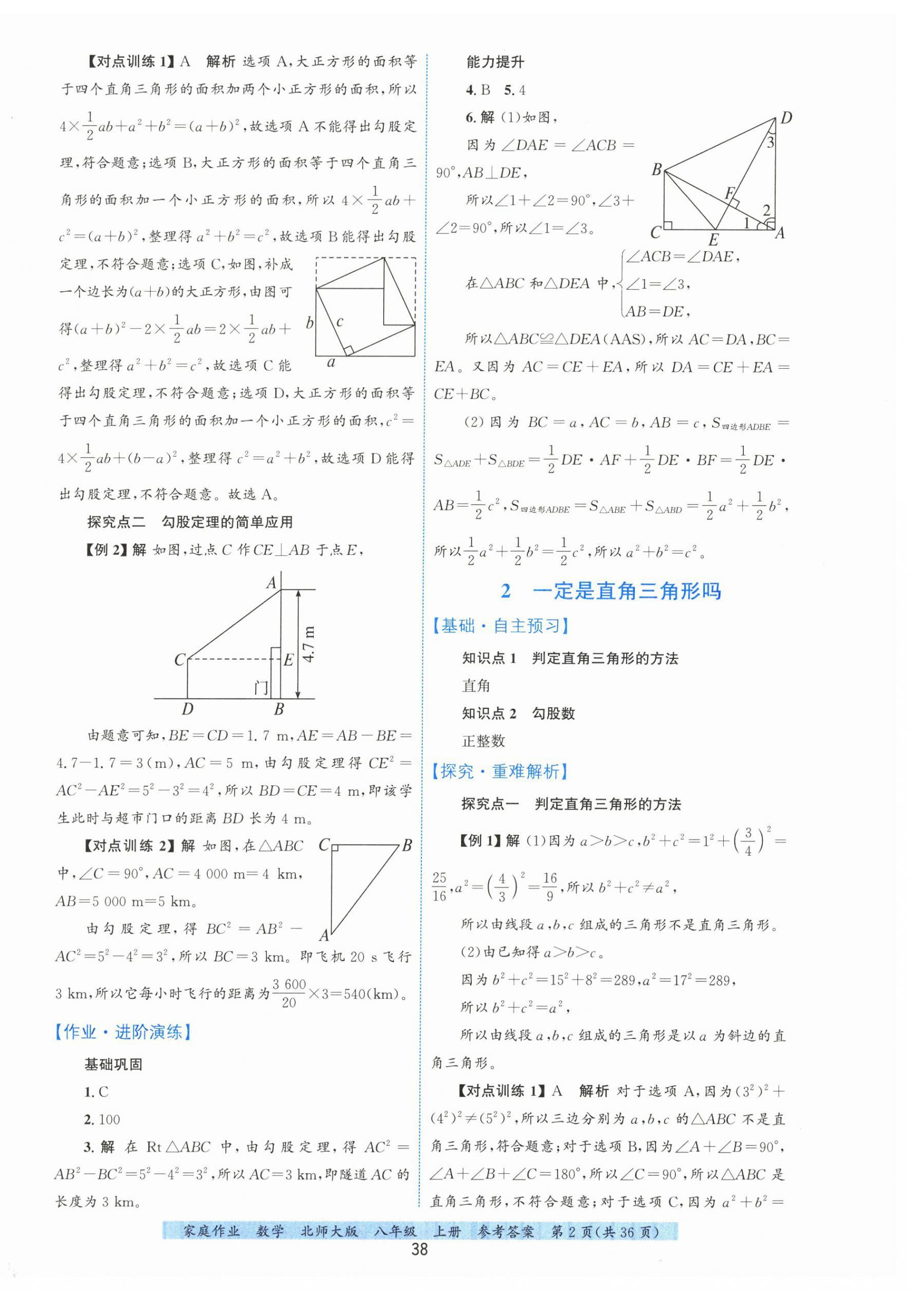 2025年家庭作业八年级数学上册北师大版&nbsp;第2页