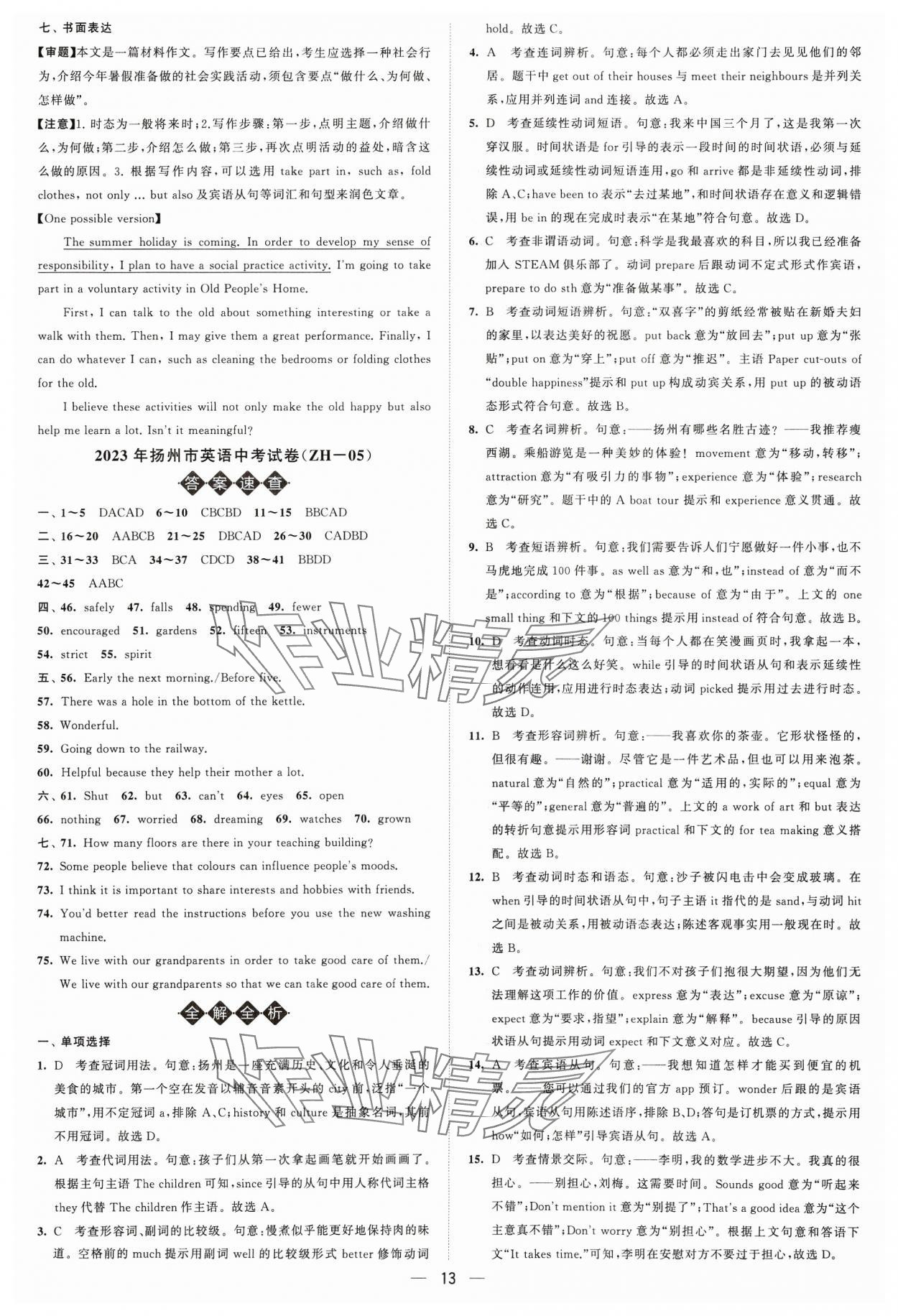 2024年锁定中考江苏十三大市中考试卷汇编英语&nbsp;参考答案第13页
