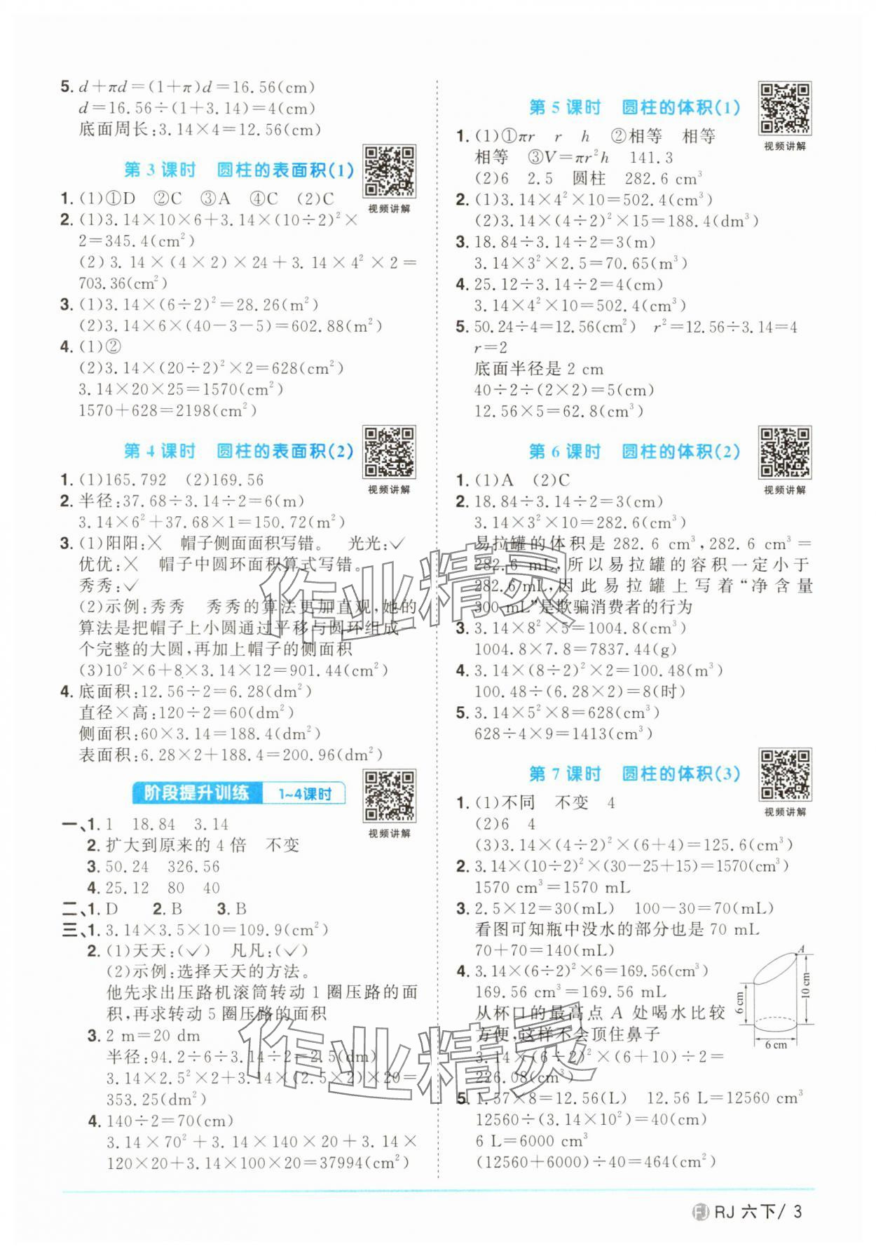 2025年阳光同学课时优化作业六年级数学下册人教版福建专版&nbsp;第3页