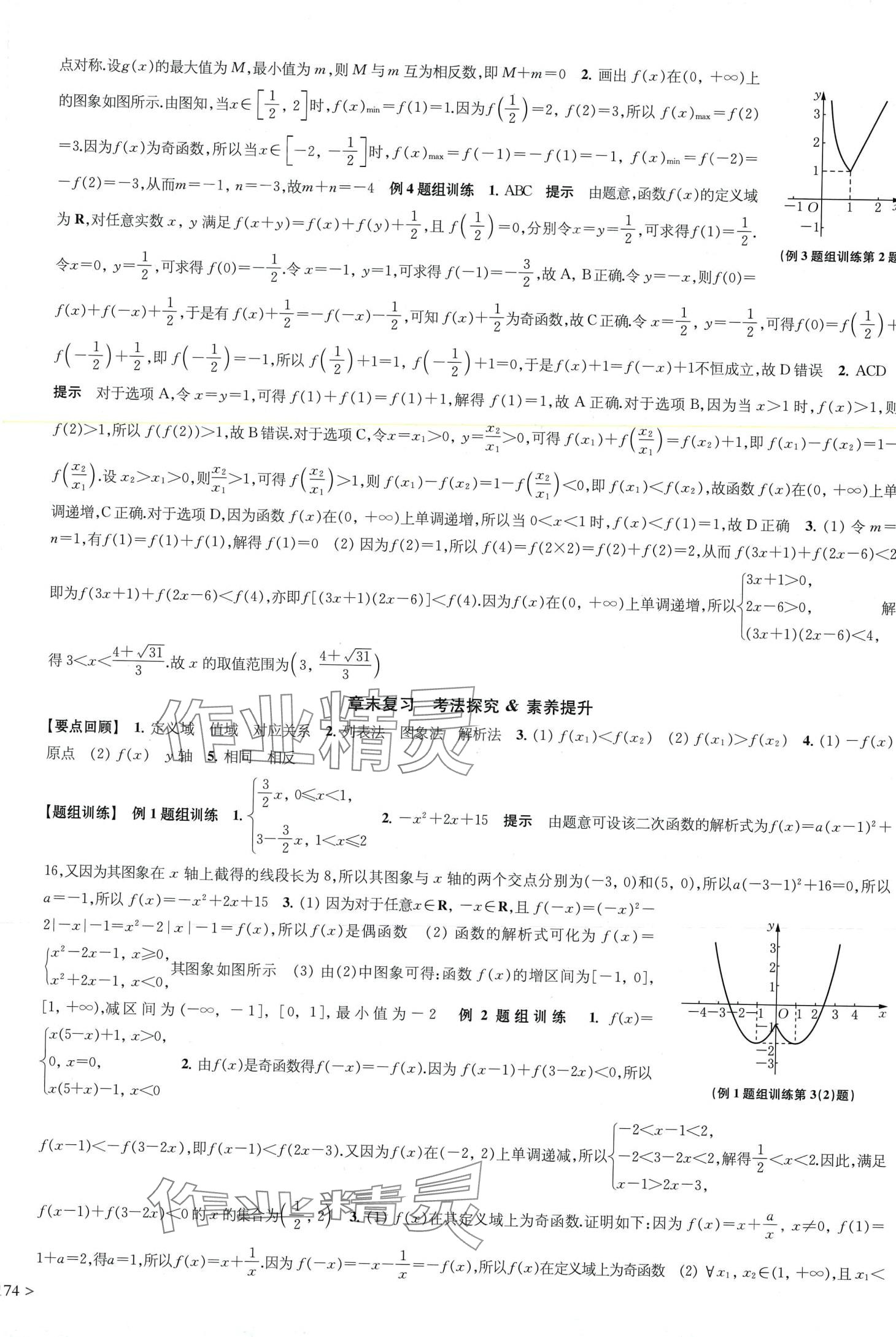 2024年凤凰新学案高中数学必修第一册苏教版&nbsp;第14页