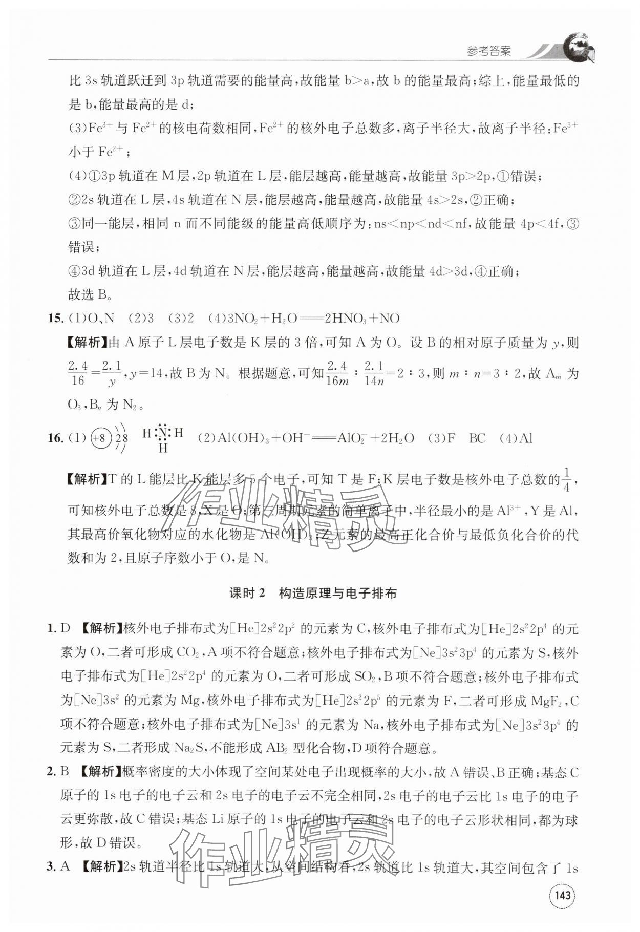 2024年一周一练高中化学选择性必修第二册人教版&nbsp;第3页