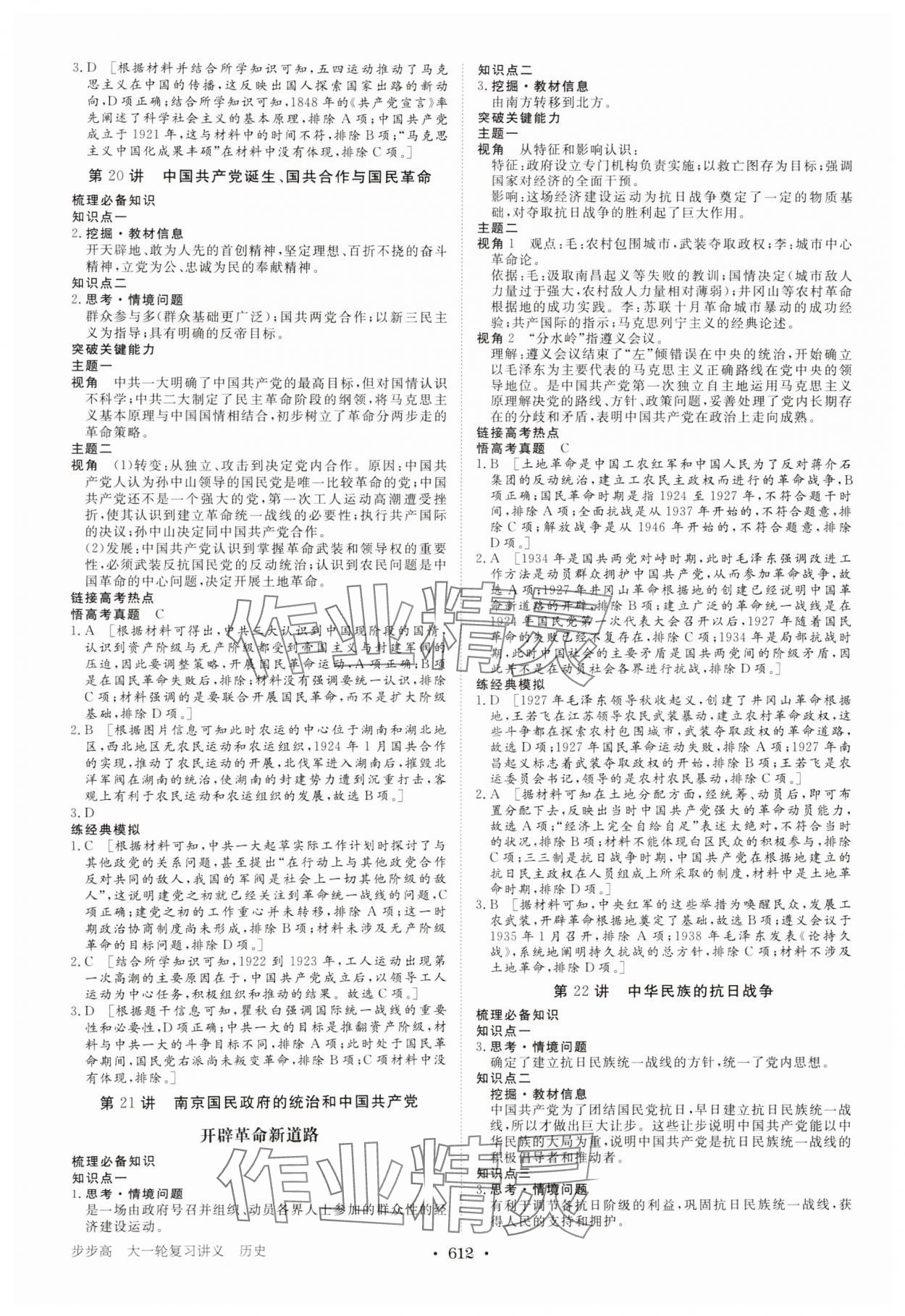 2025年步步高大一轮复习讲义高中历史&nbsp;参考答案第12页