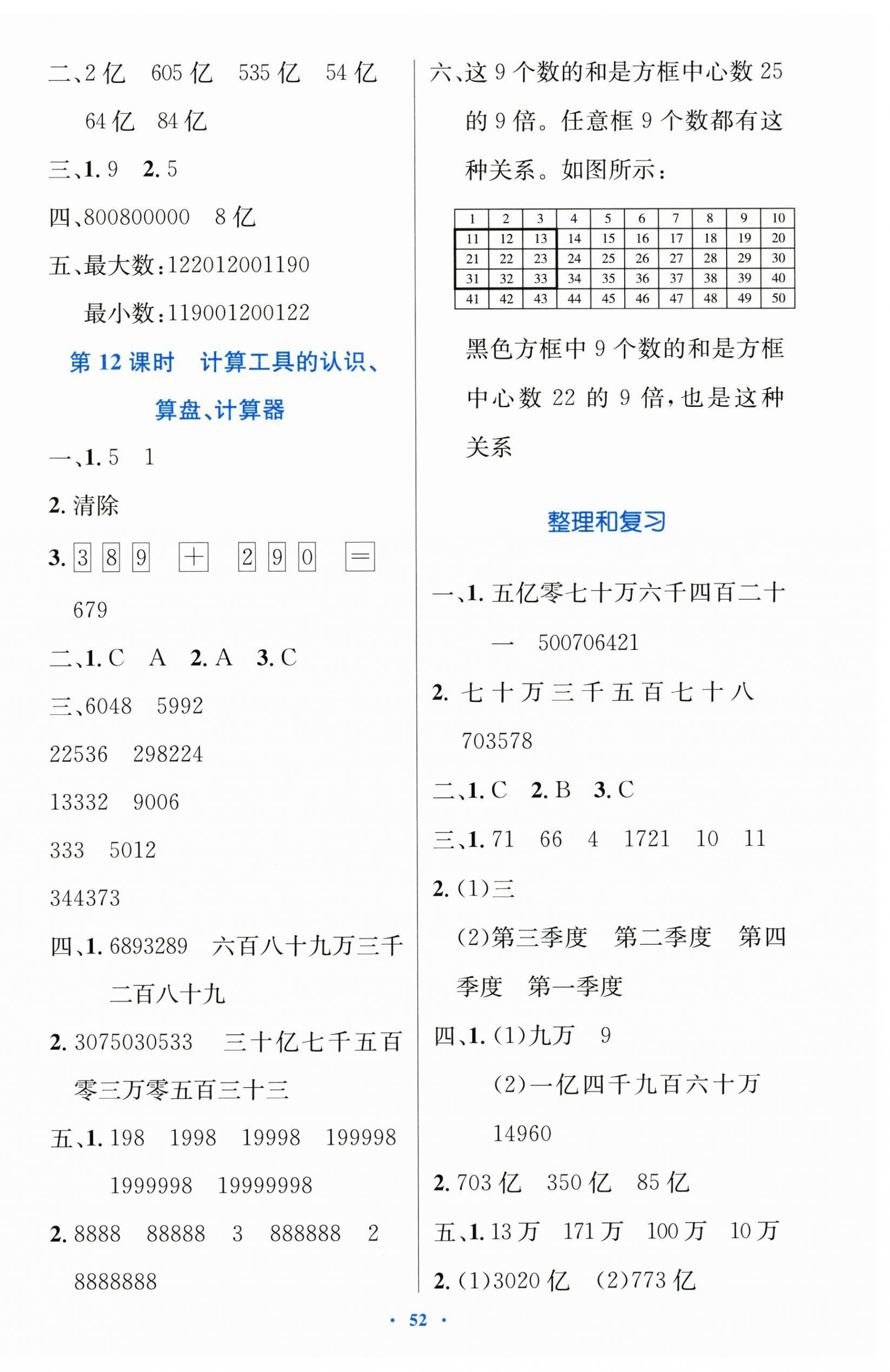 2025年同步测控优化设计四年级数学上册人教版增强&nbsp;第4页