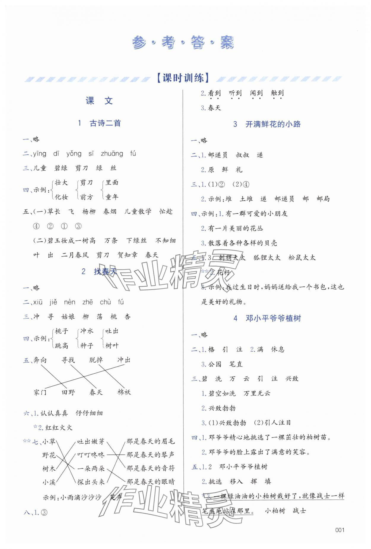 2025年学习质量监测二年级语文下册人教版&nbsp;第1页