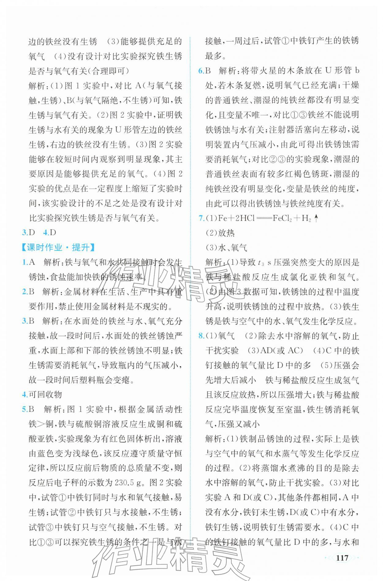 2026年同步导学与优化训练九年级化学下册人教版&nbsp;第9页