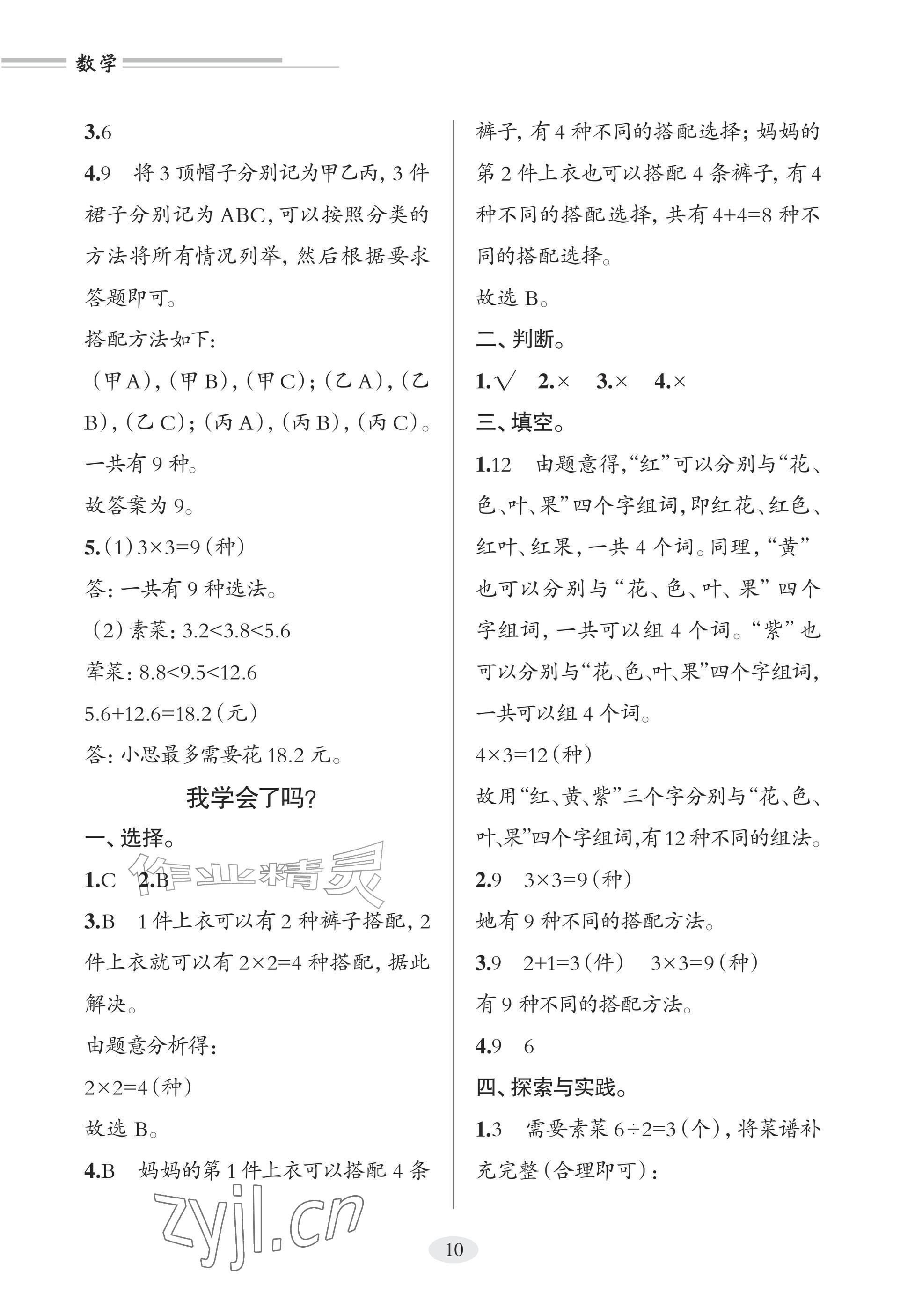 2025年精练课堂分层作业青岛出版社三年级数学上册青岛版&nbsp;参考答案第10页