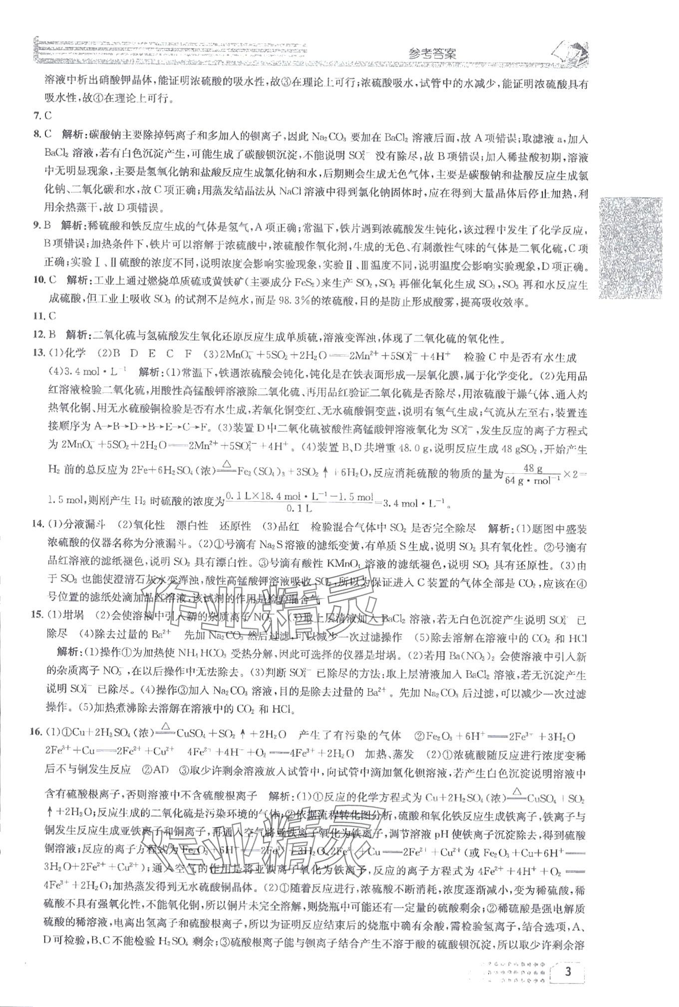 2024年一周一练高中化必修第2册人教版&nbsp;第3页