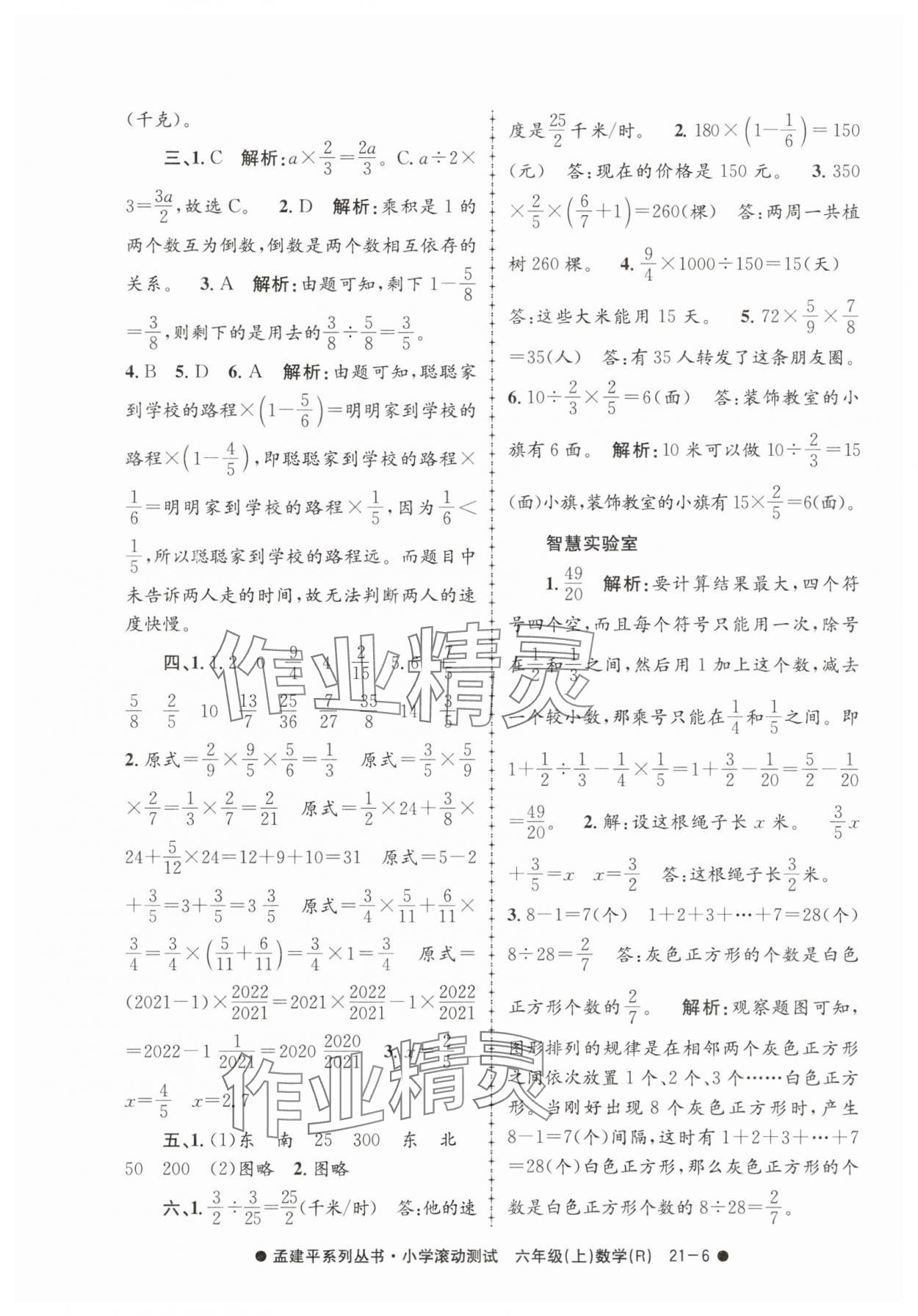 2025年孟建平小学滚动测试六年级数学上册人教版&nbsp;第6页