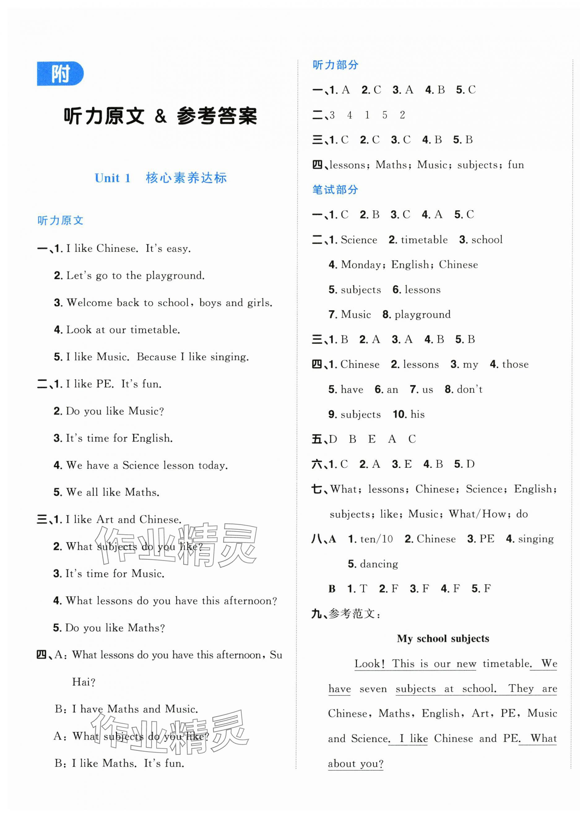 2024年阳光同学一线名师全优好卷四年级英语下册译林版江苏专版&nbsp;第1页