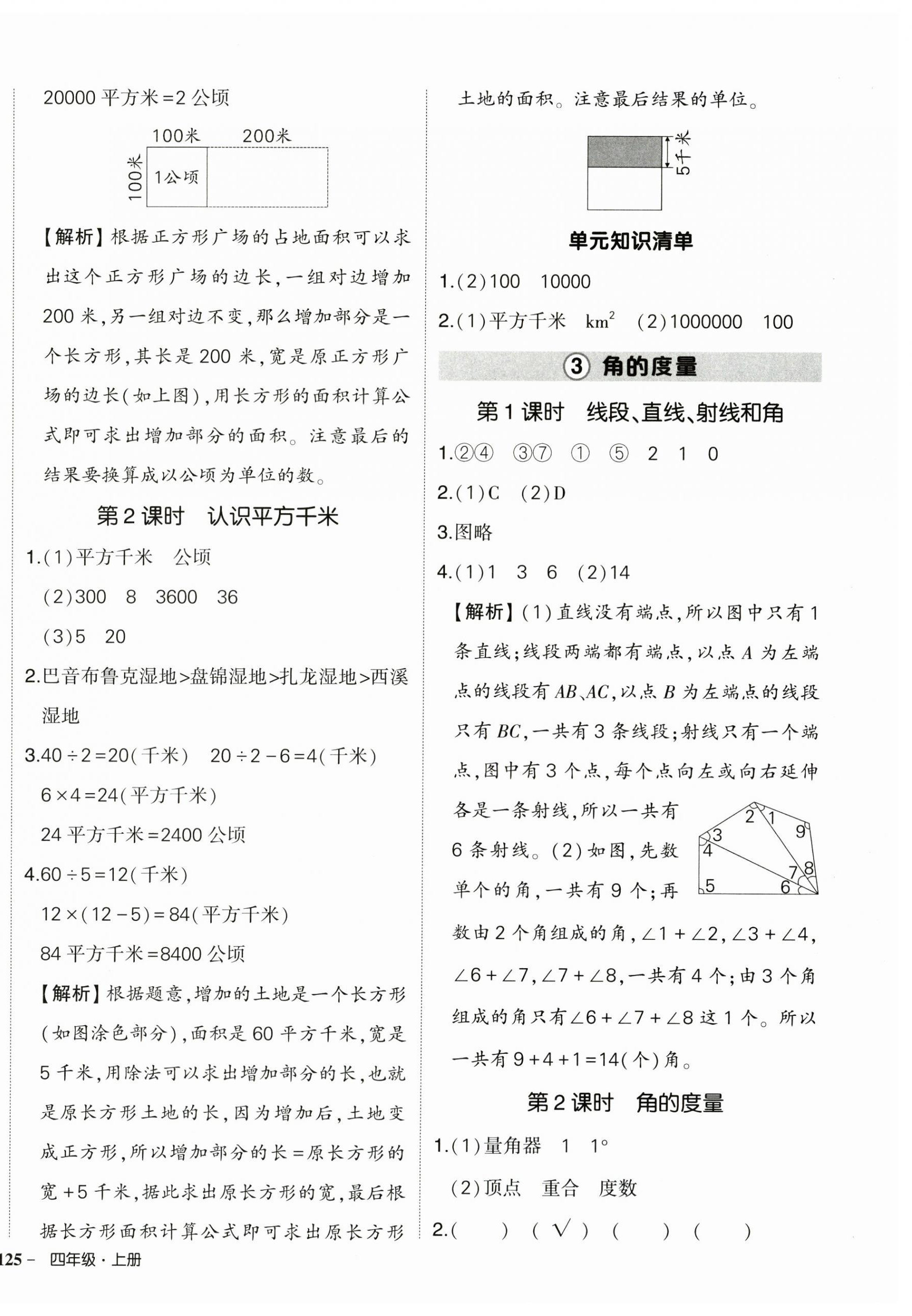 2024年状元成才路创优作业100分四年级数学上册人教版浙江专版&nbsp;参考答案第6页
