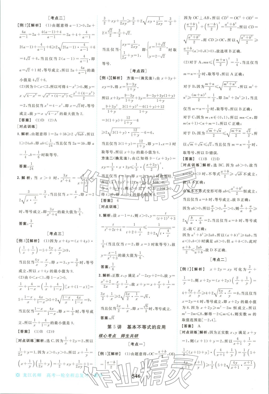 2026年龙江名师高考一轮全程总复习高中数学全一册通用版&nbsp;第4页