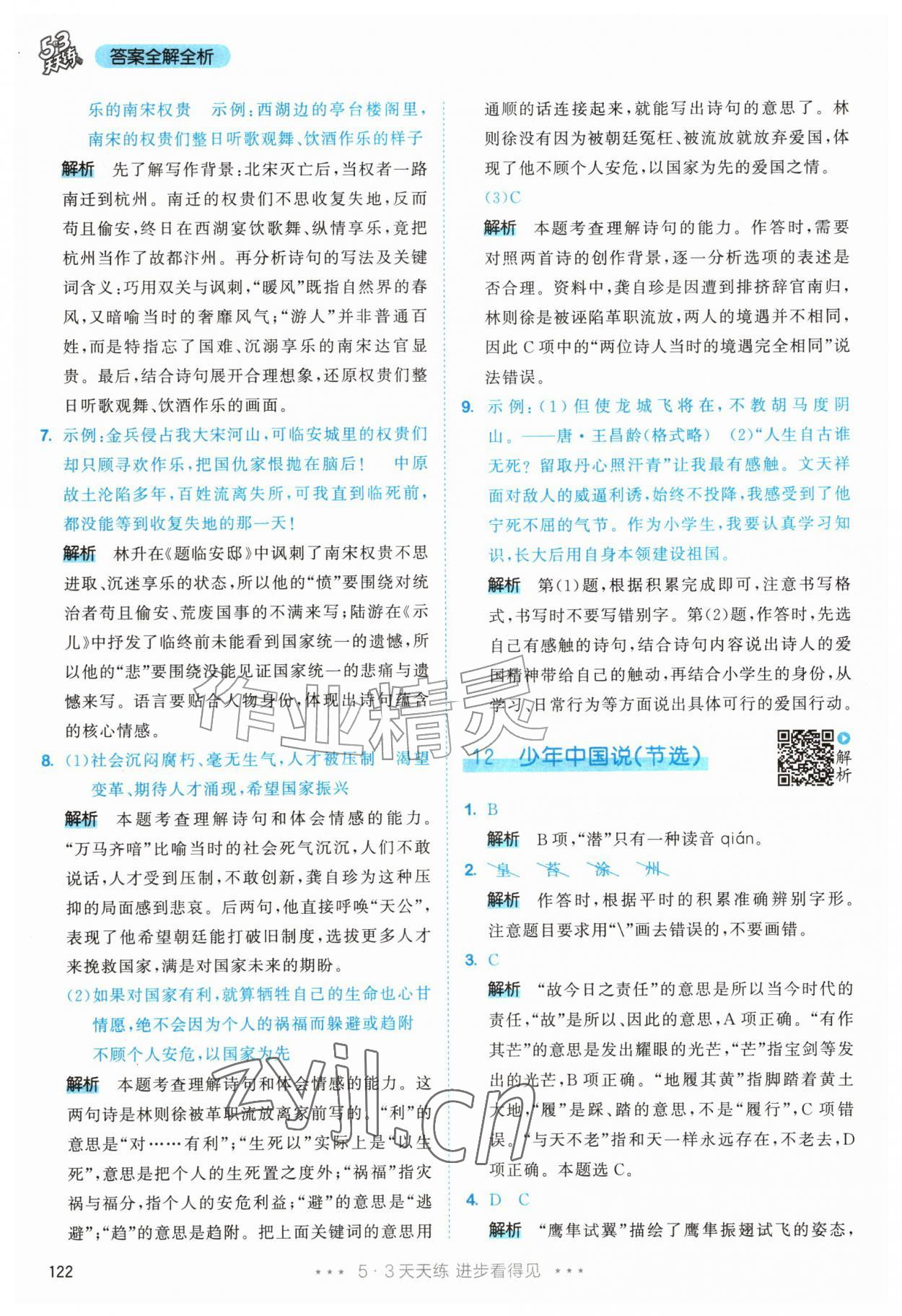 2026年53天天练五年级语文上册人教版&nbsp;第22页