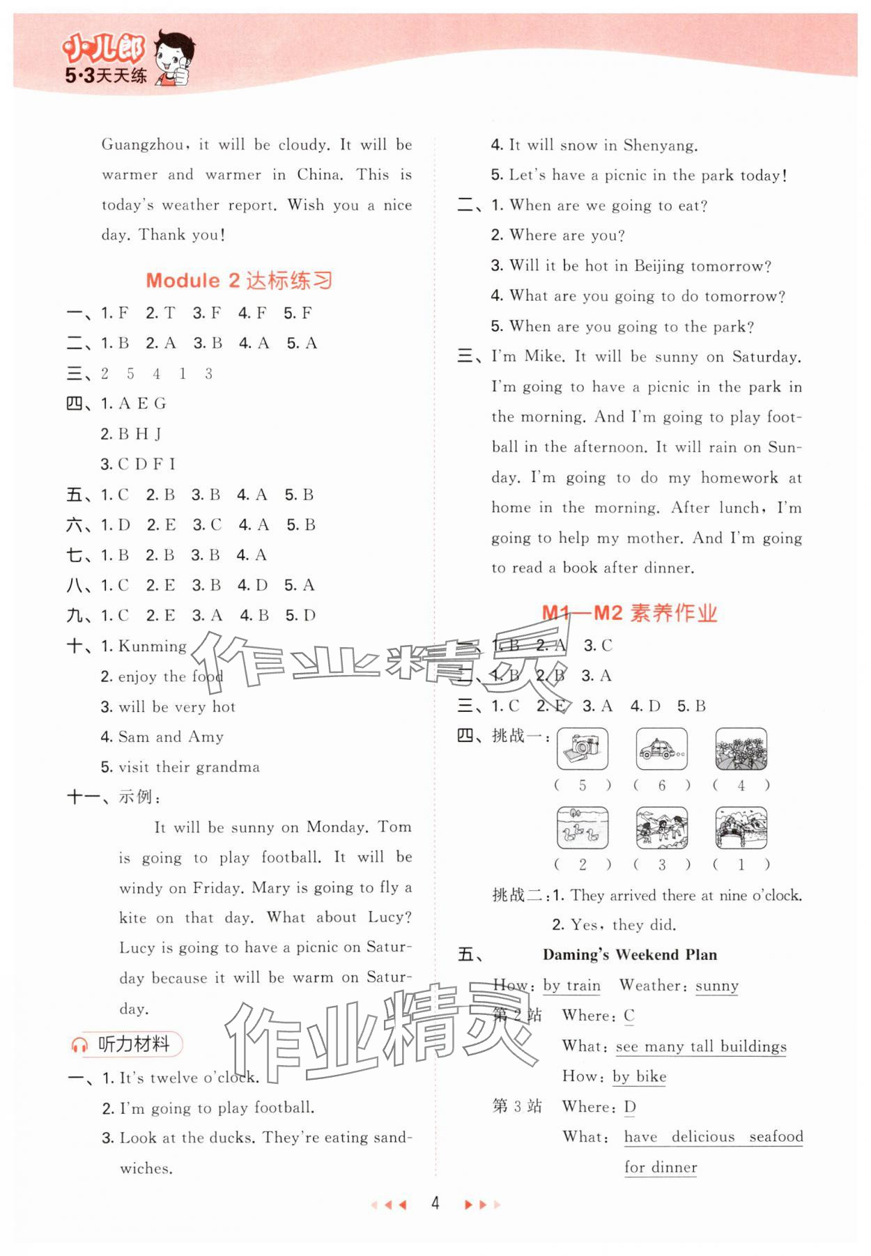 2025年53天天练六年级英语下册外研版&nbsp;第4页
