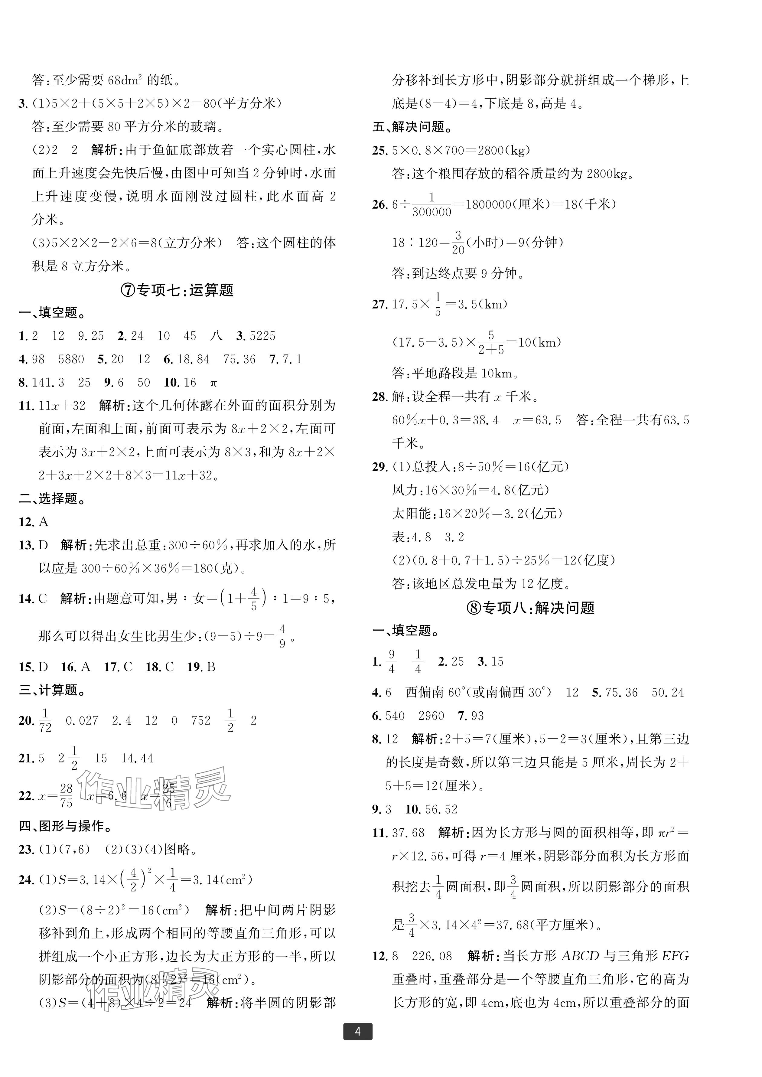 2024年浙江新期末六年级数学下册人教版宁波专版&nbsp;参考答案第4页