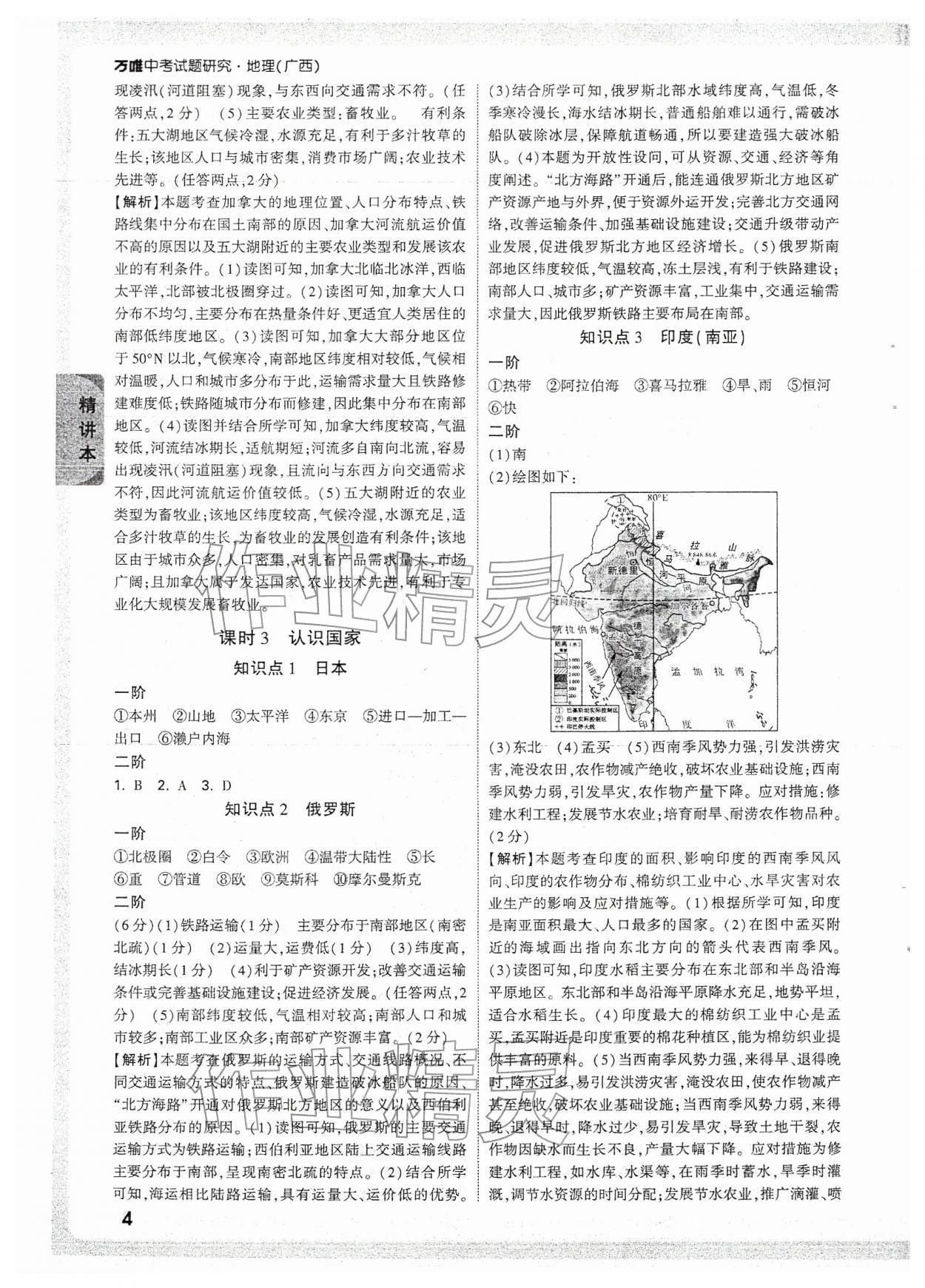 2026年万唯中考试题研究地理广西专版&nbsp;参考答案第4页