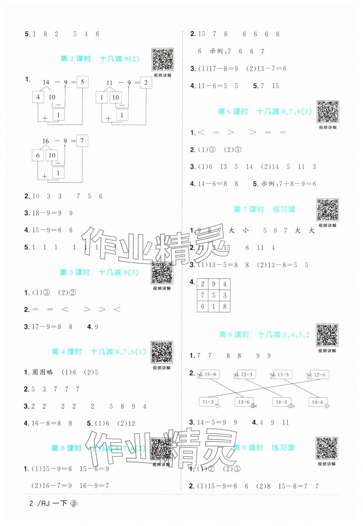 2024年阳光同学课时优化作业一年级数学下册人教版福建专版&nbsp;第2页