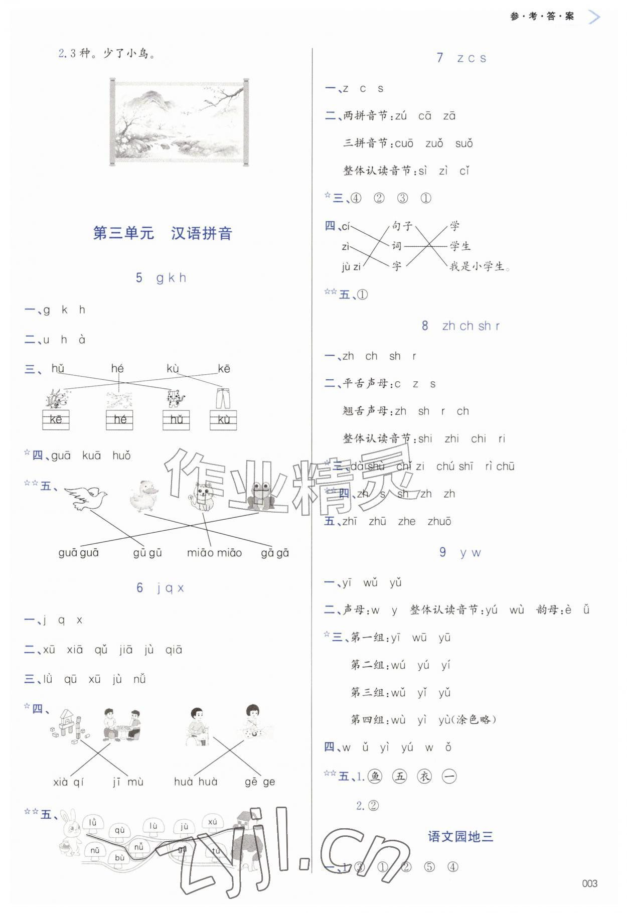2026年学习质量监测一年级语文上册人教版&nbsp;参考答案第3页