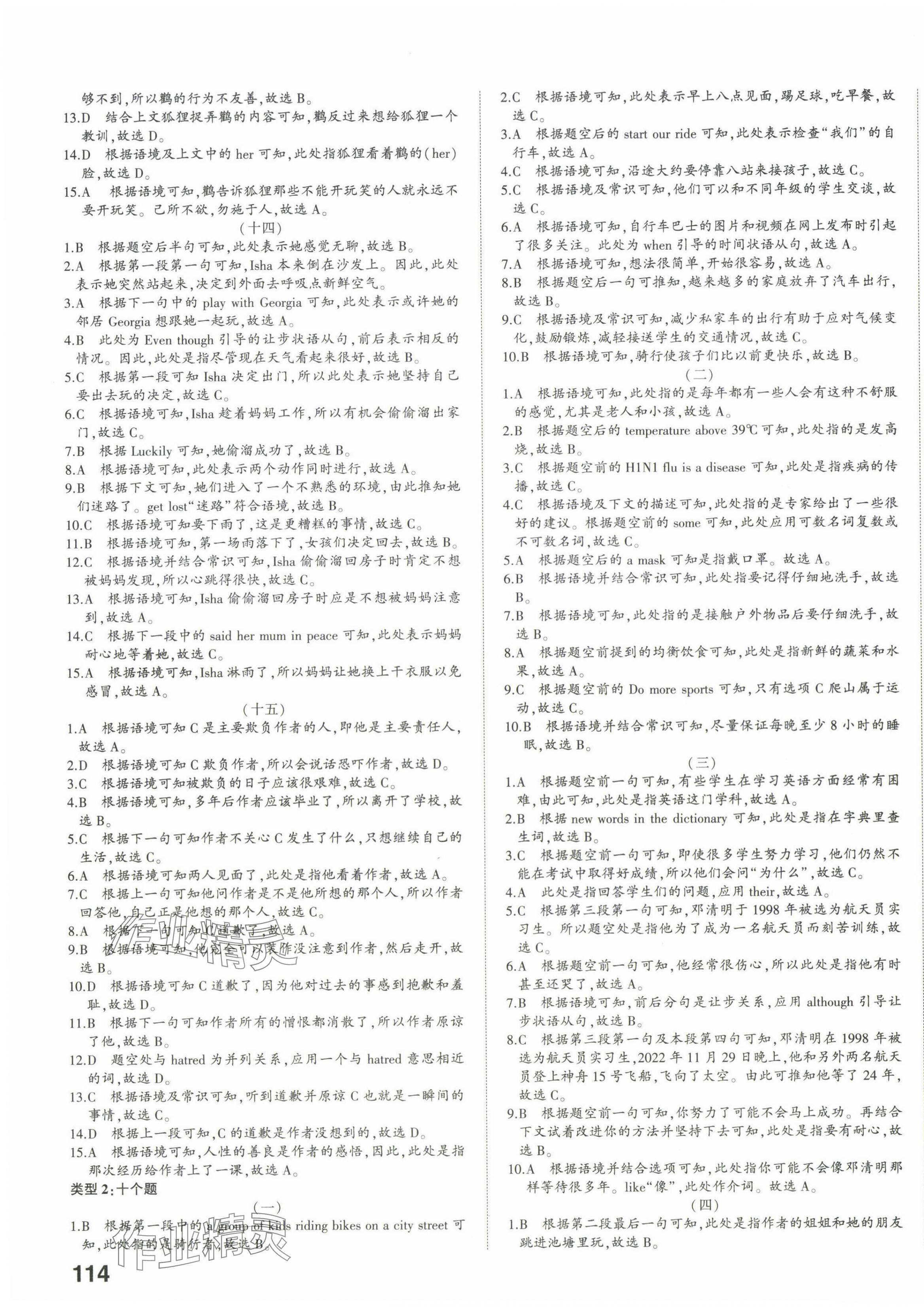 2024年星跃龙门中考真题分类卷英语山东专版&nbsp;第7页