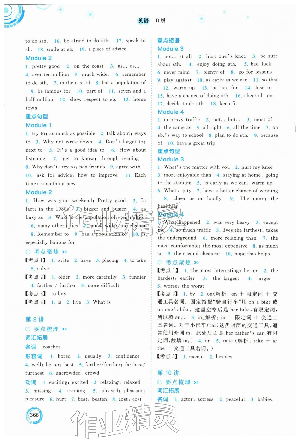 2026年中考先锋中考总复习英语B版中考外研版&nbsp;参考答案第7页