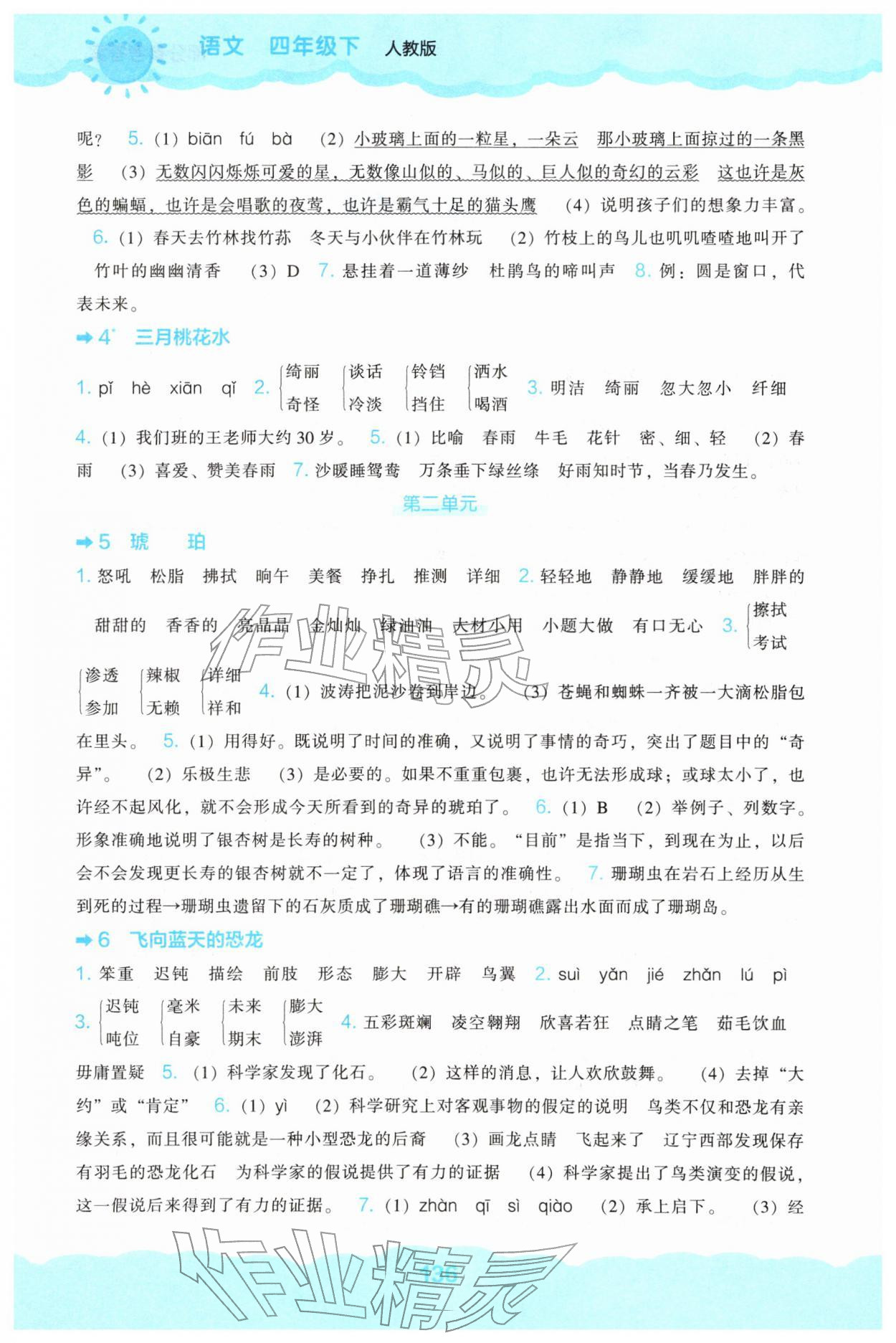 2026年新课程能力培养四年级语文下册人教版&nbsp;第2页