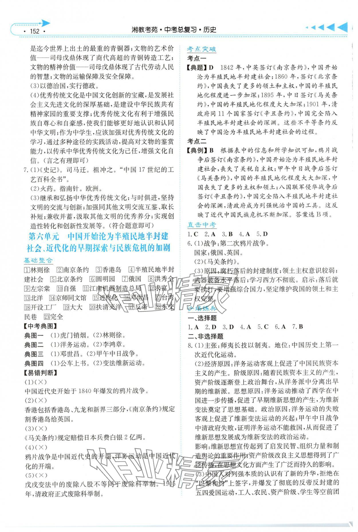 2025年湘教考苑中考总复习历史娄底专版&nbsp;第4页