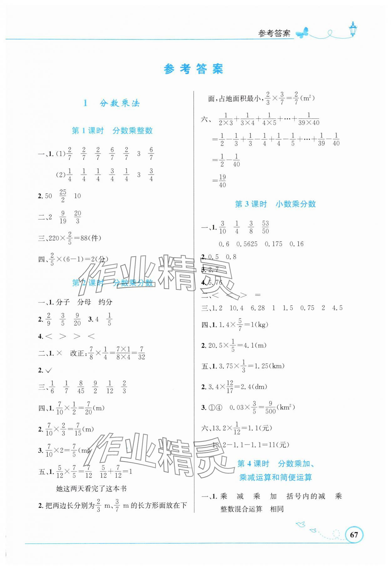 2025年同步测控优化设计六年级数学上册人教版福建专版&nbsp;第1页