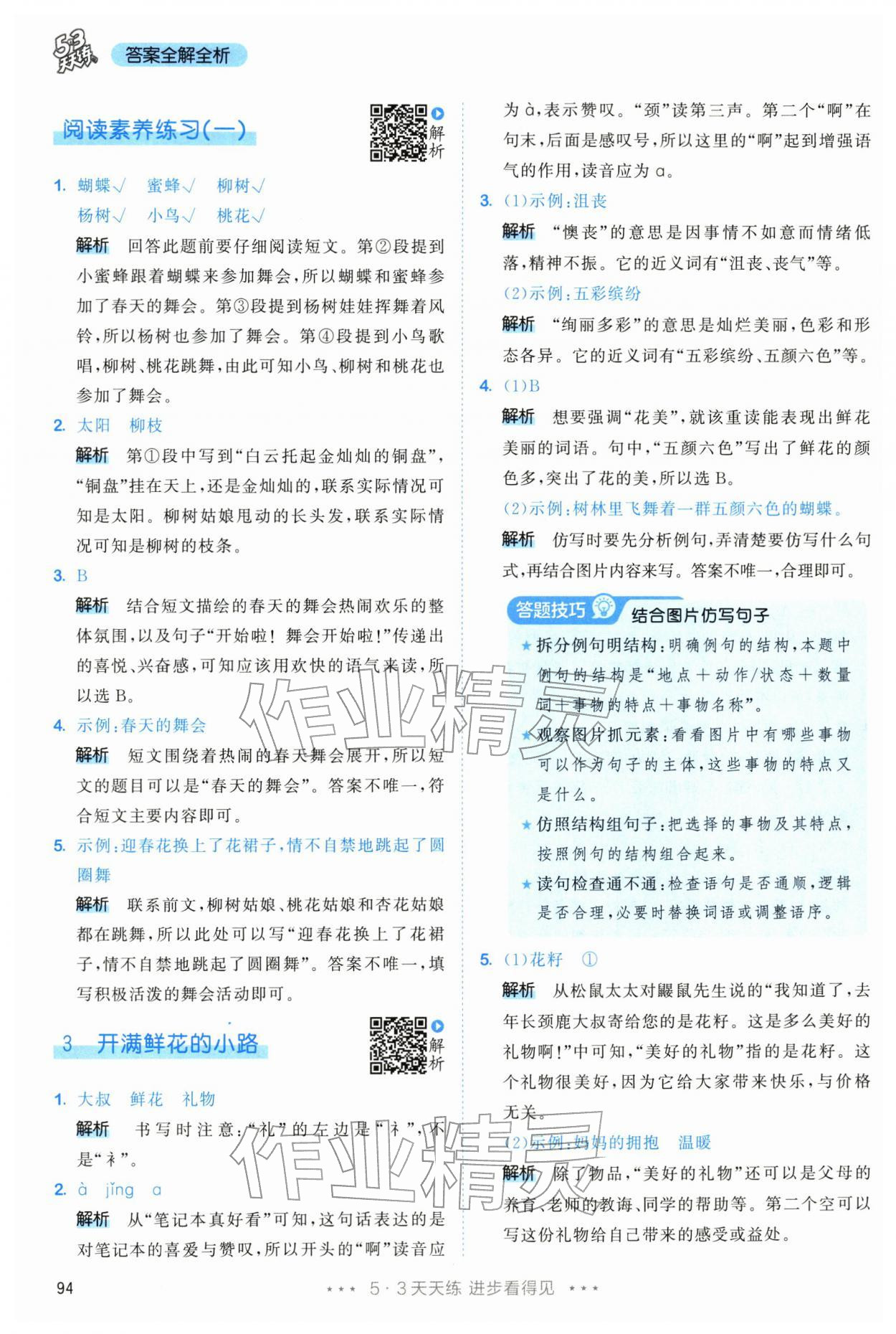 2026年53天天练二年级语文下册人教版&nbsp;第2页