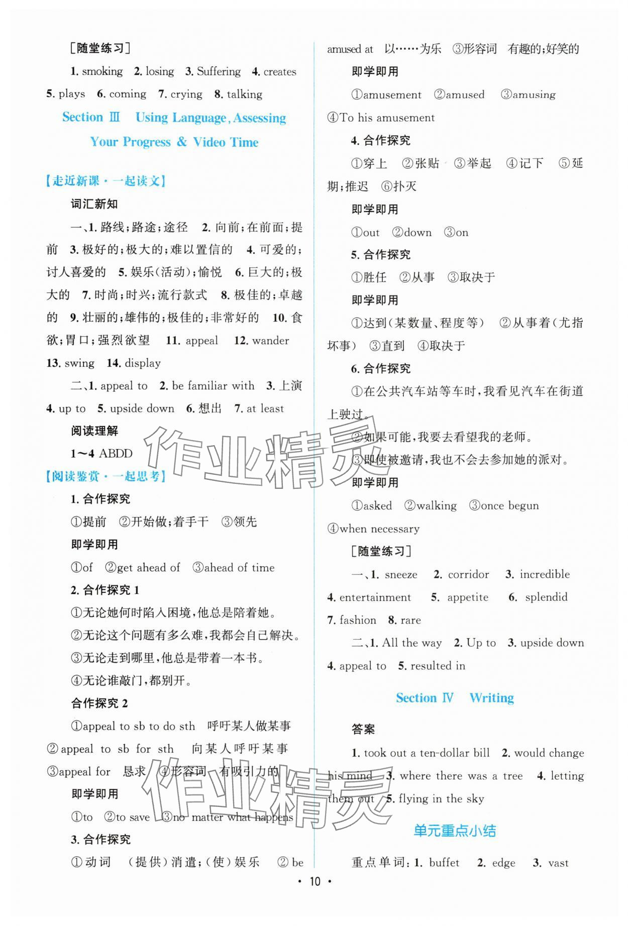 2025年高中同步测控优化设计高中英语选择性必修第一册人教版增强版&nbsp;参考答案第9页