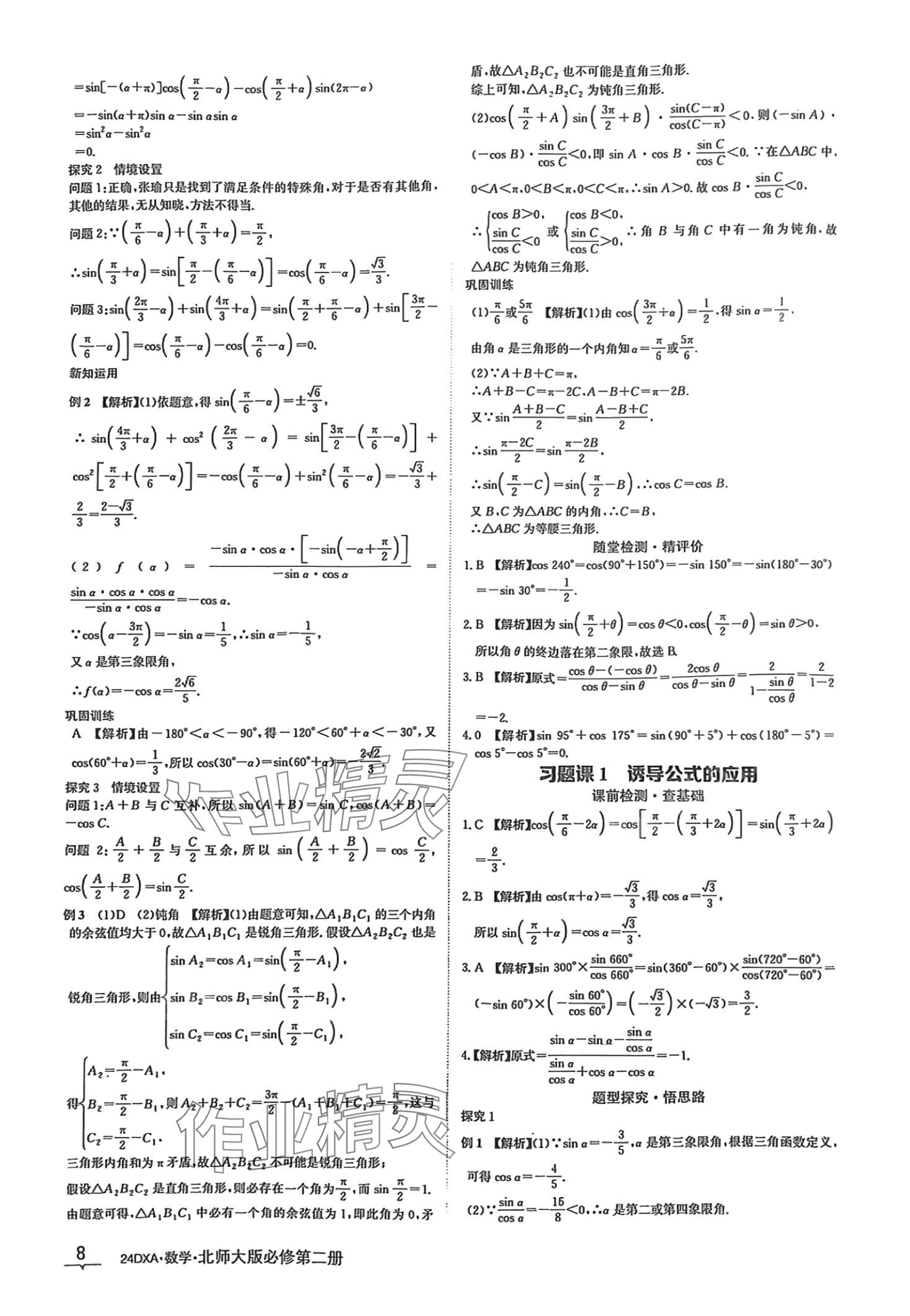 2024年金太阳导学案高中数学必修第二册北师大版&nbsp;第8页