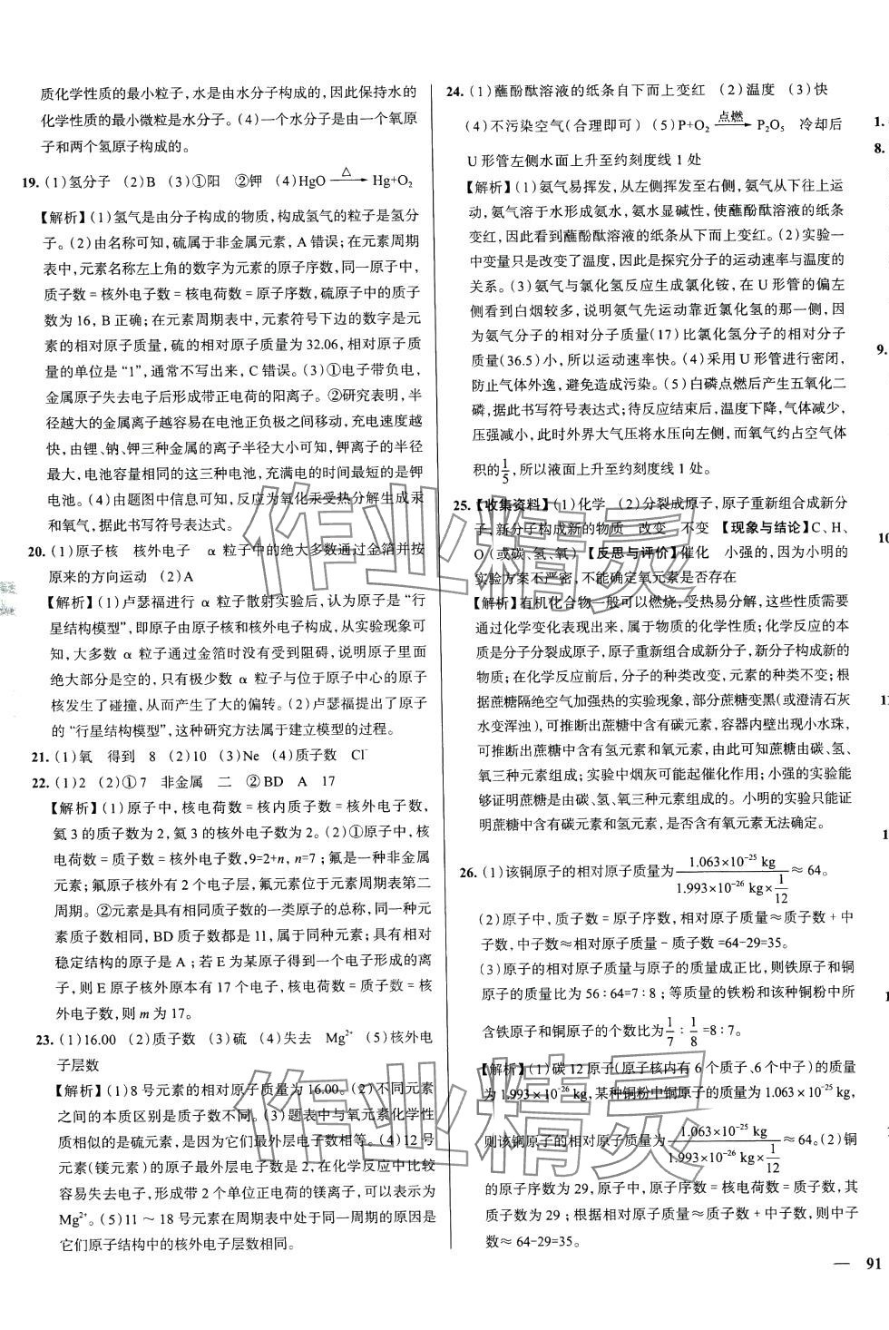 2024年真题圈天津名校练考试卷九年级化学全一册通用版天津专版&nbsp;第5页