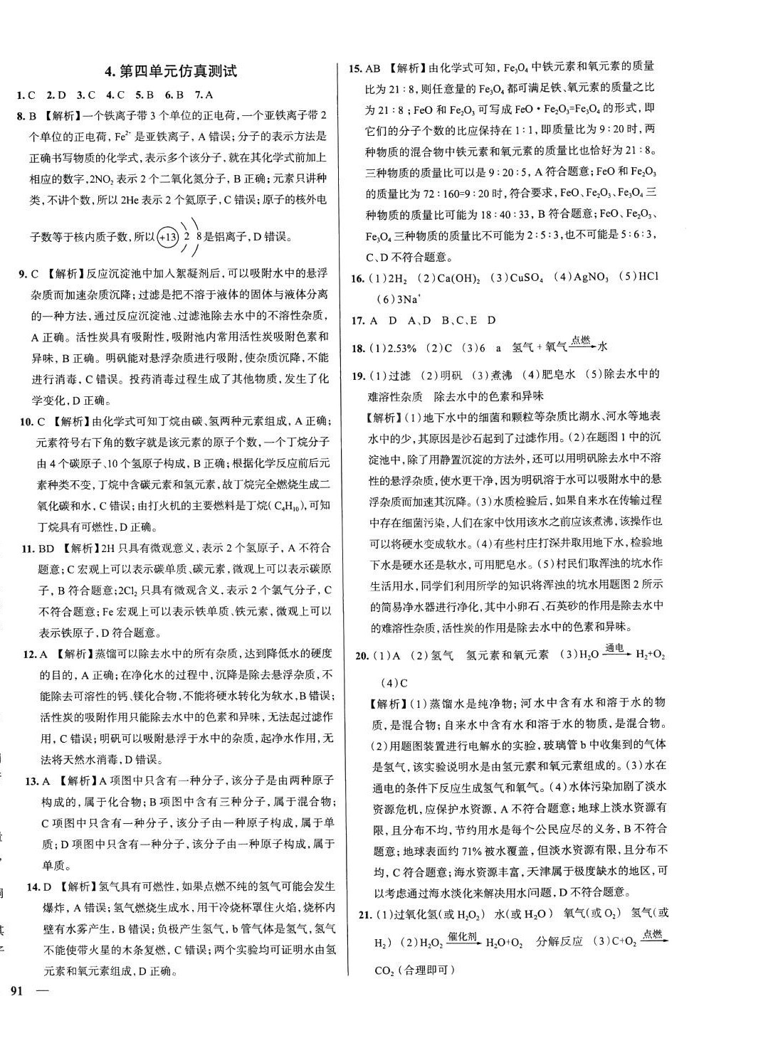 2024年真题圈天津名校练考试卷九年级化学全一册通用版天津专版&nbsp;第6页