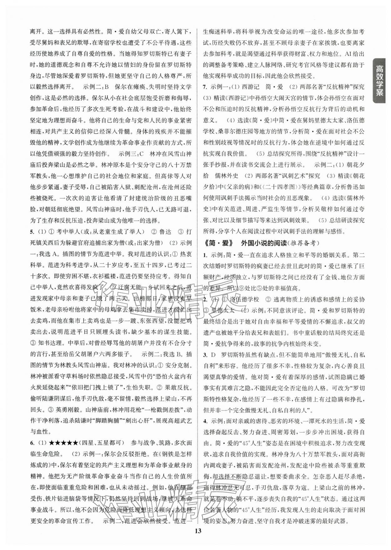 2026年通城1典中考复习方略语文苏州专版&nbsp;参考答案第12页