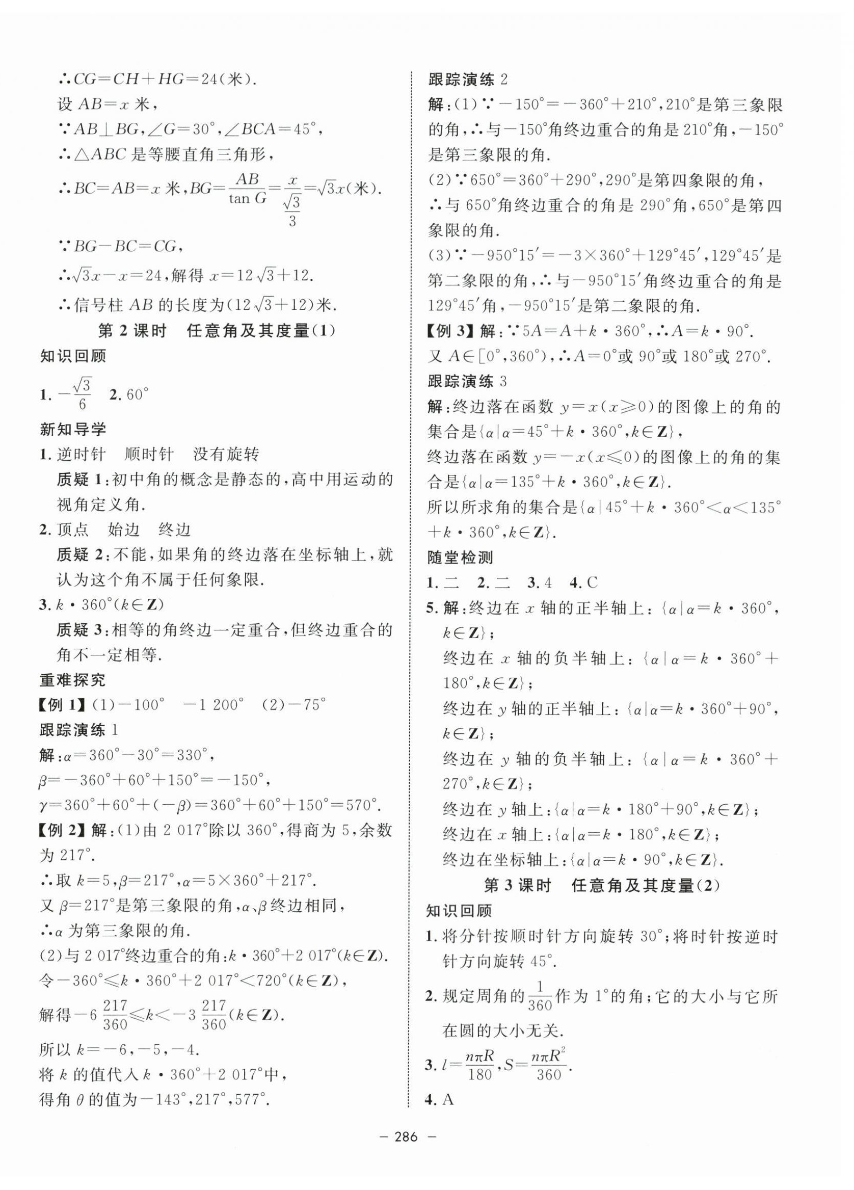 2024年钟书金牌金典导学案高中数学必修第二册沪教版&nbsp;第2页
