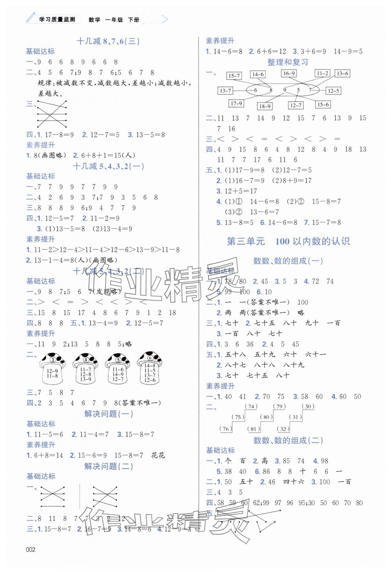 2025年学习质量监测一年级数学下册人教版&nbsp;第2页