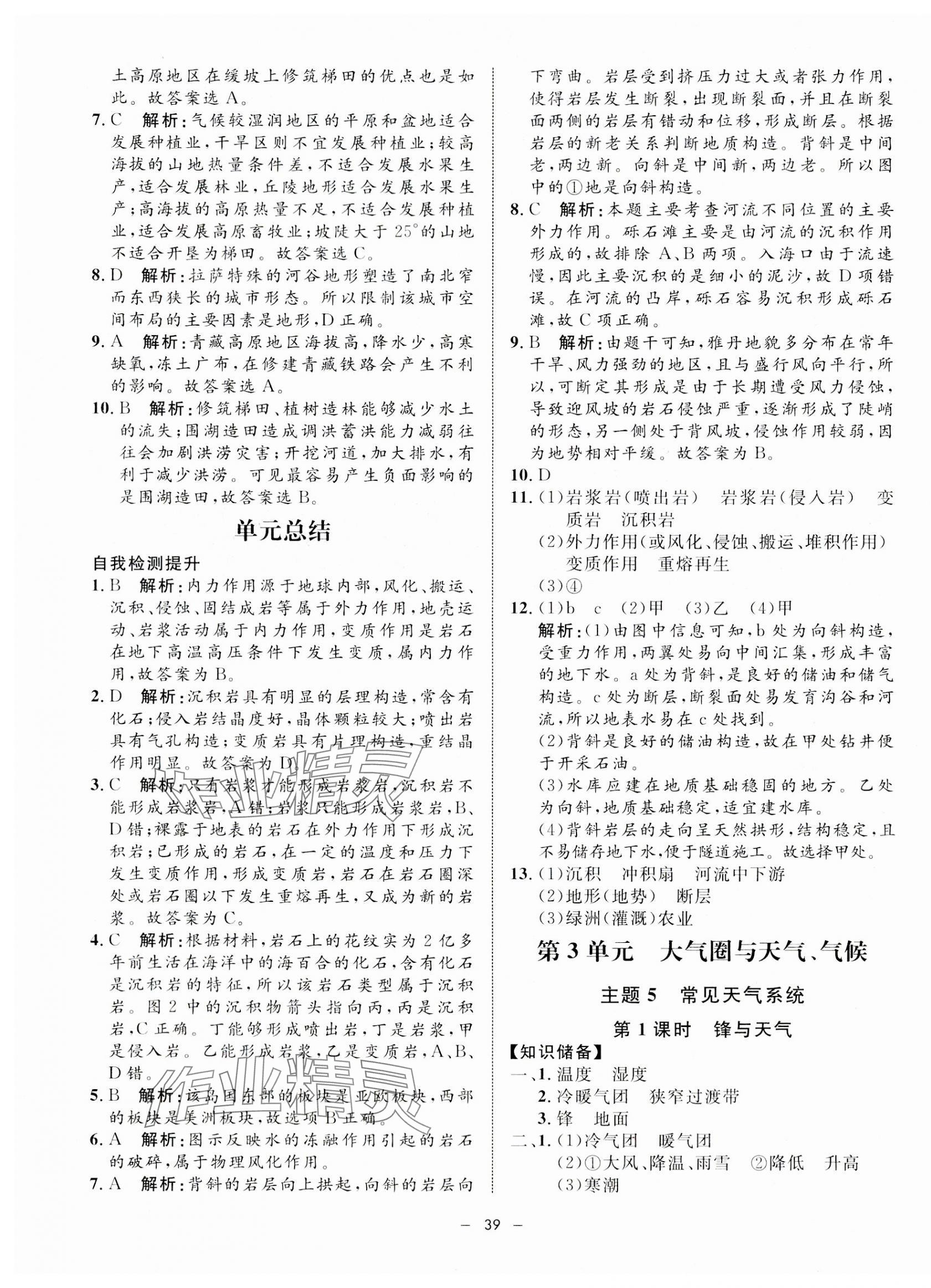2023年钟书金牌金典导学案高中地理选择性必修1沪教版&nbsp;第7页