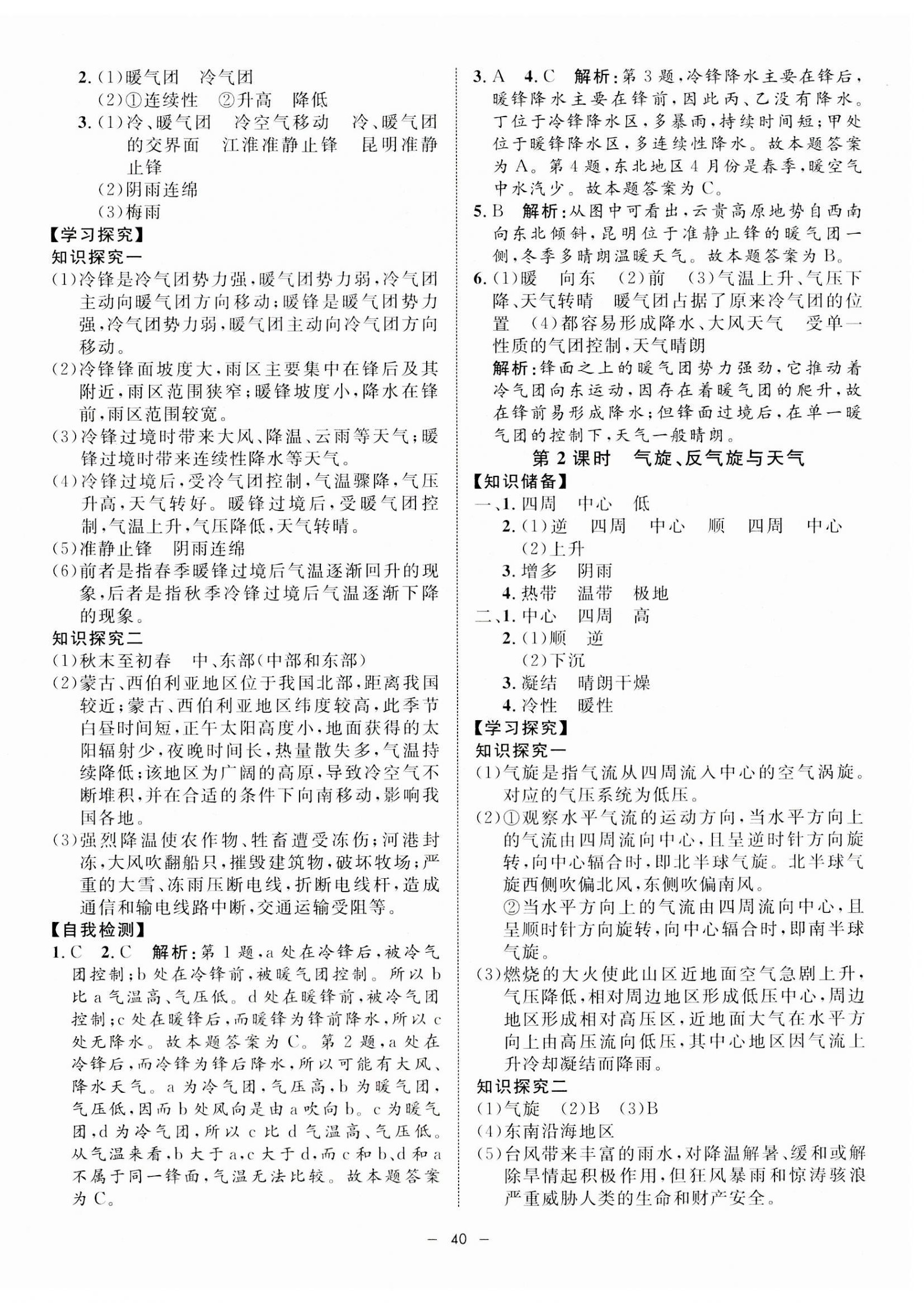 2023年钟书金牌金典导学案高中地理选择性必修1沪教版&nbsp;第8页