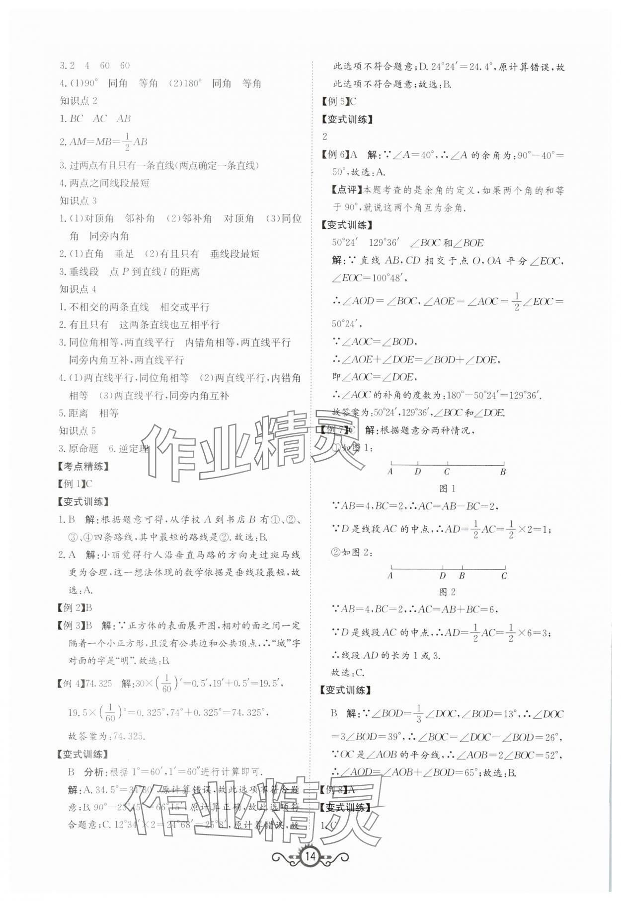 2024年中考先锋中考总复习数学&nbsp;第14页