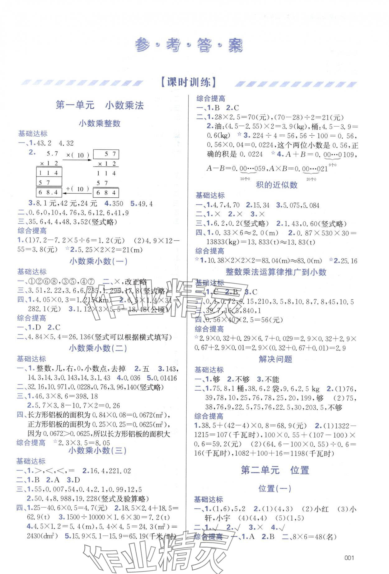 2024年学习质量监测五年级数学上册人教版&nbsp;第1页