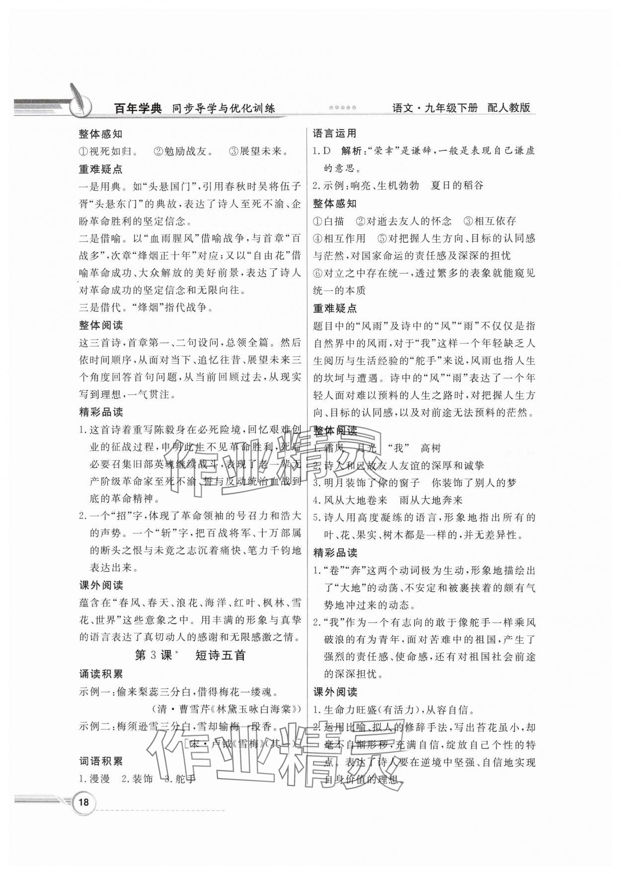 2025年同步导学与优化训练九年级语文下册人教版&nbsp;第2页