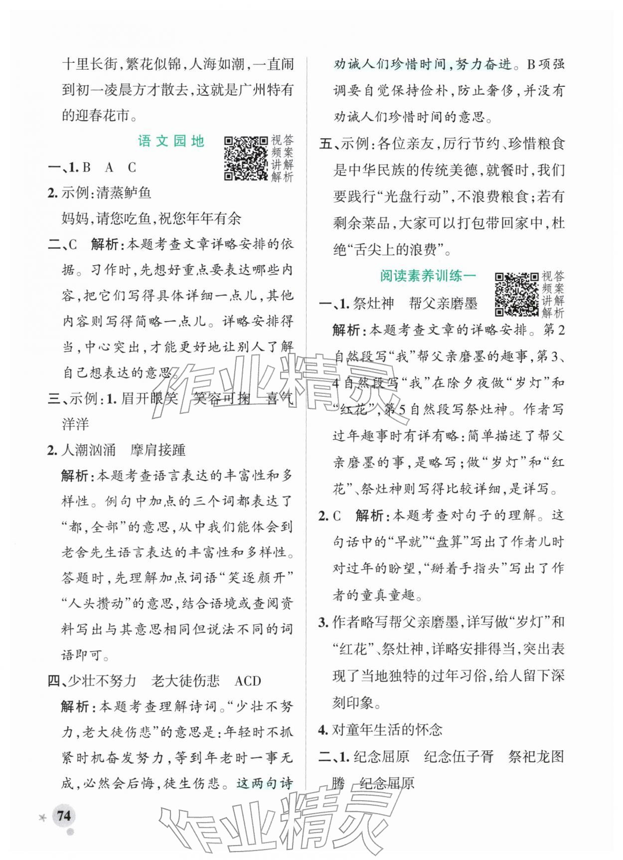 2026年小学学霸作业本六年级语文下册人教版广东专版&nbsp;参考答案第6页