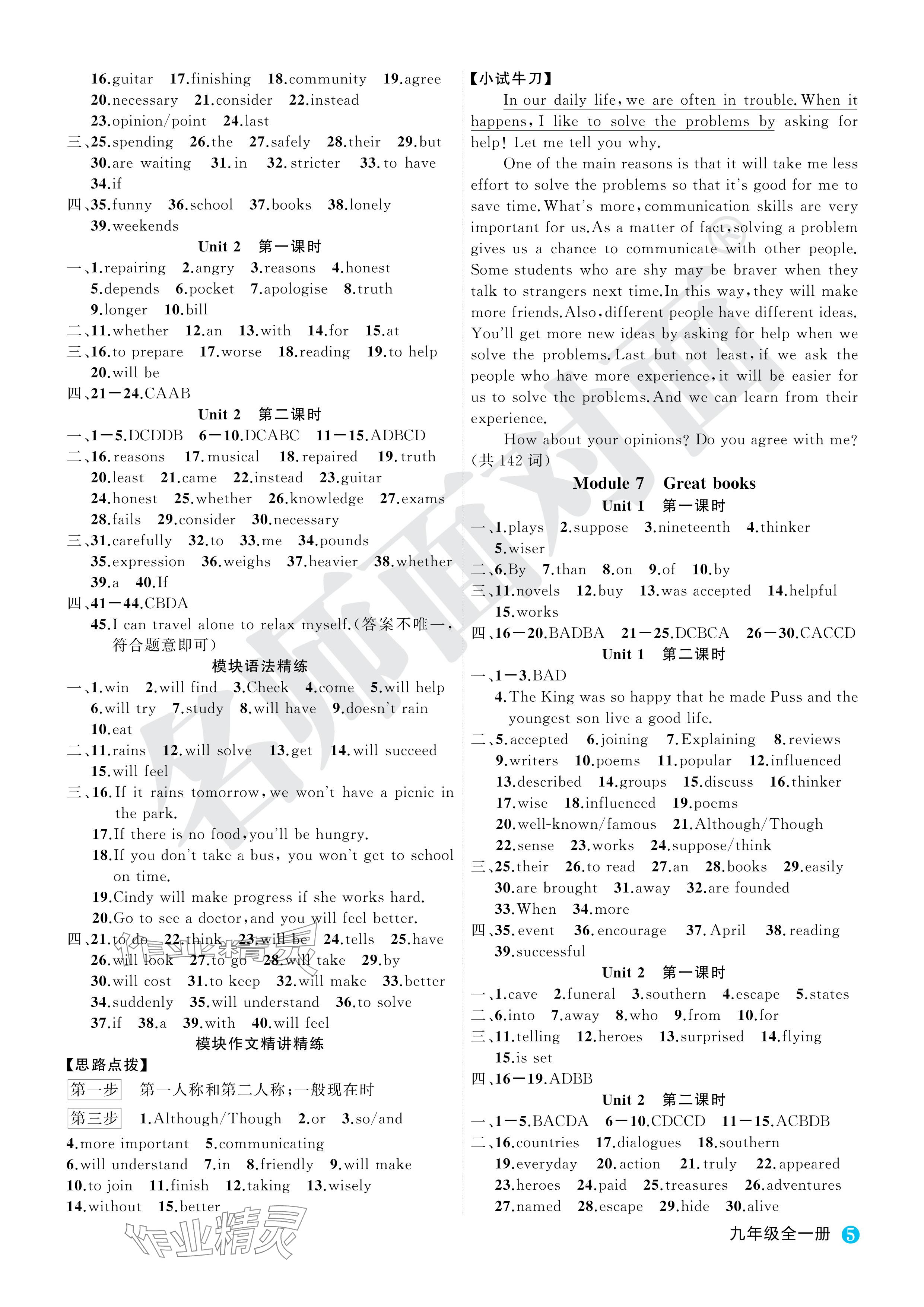 2024年名师面对面学科素养评价九年级英语全一册外研版&nbsp;参考答案第5页