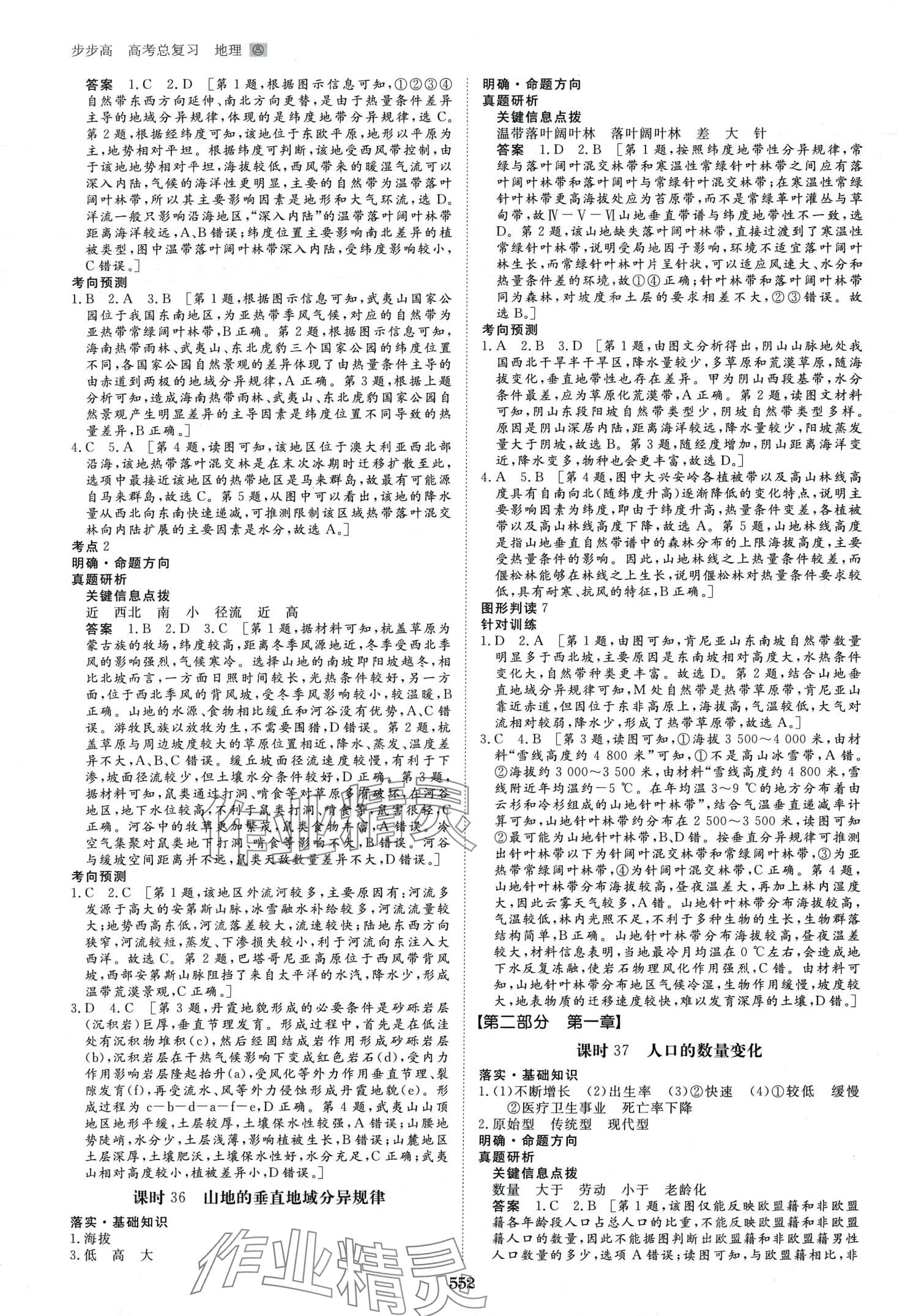 2024年步步高大一轮复习讲义高中地理通用版&nbsp;第16页