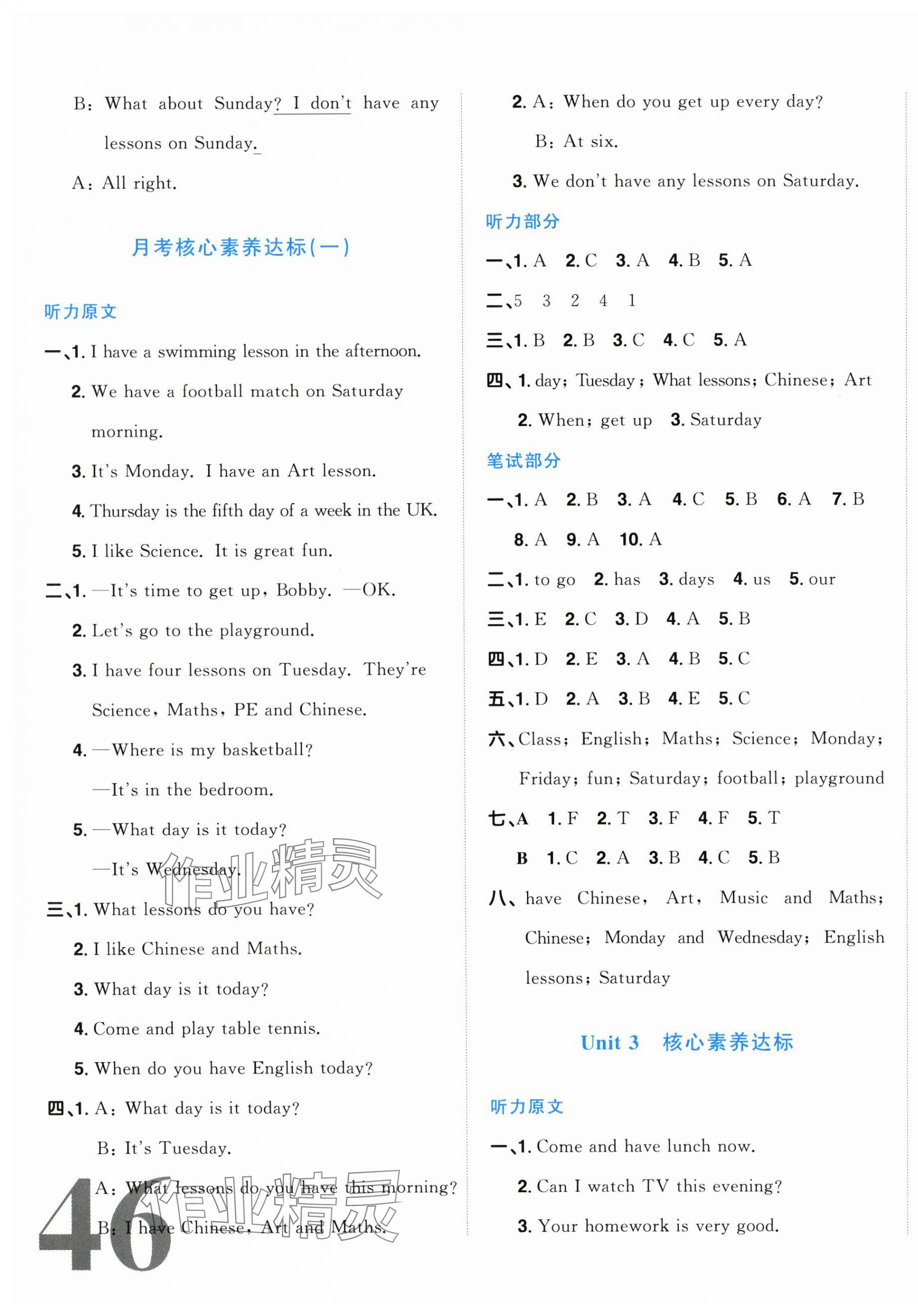 2024年阳光同学一线名师全优好卷四年级英语下册译林版江苏专版&nbsp;第3页