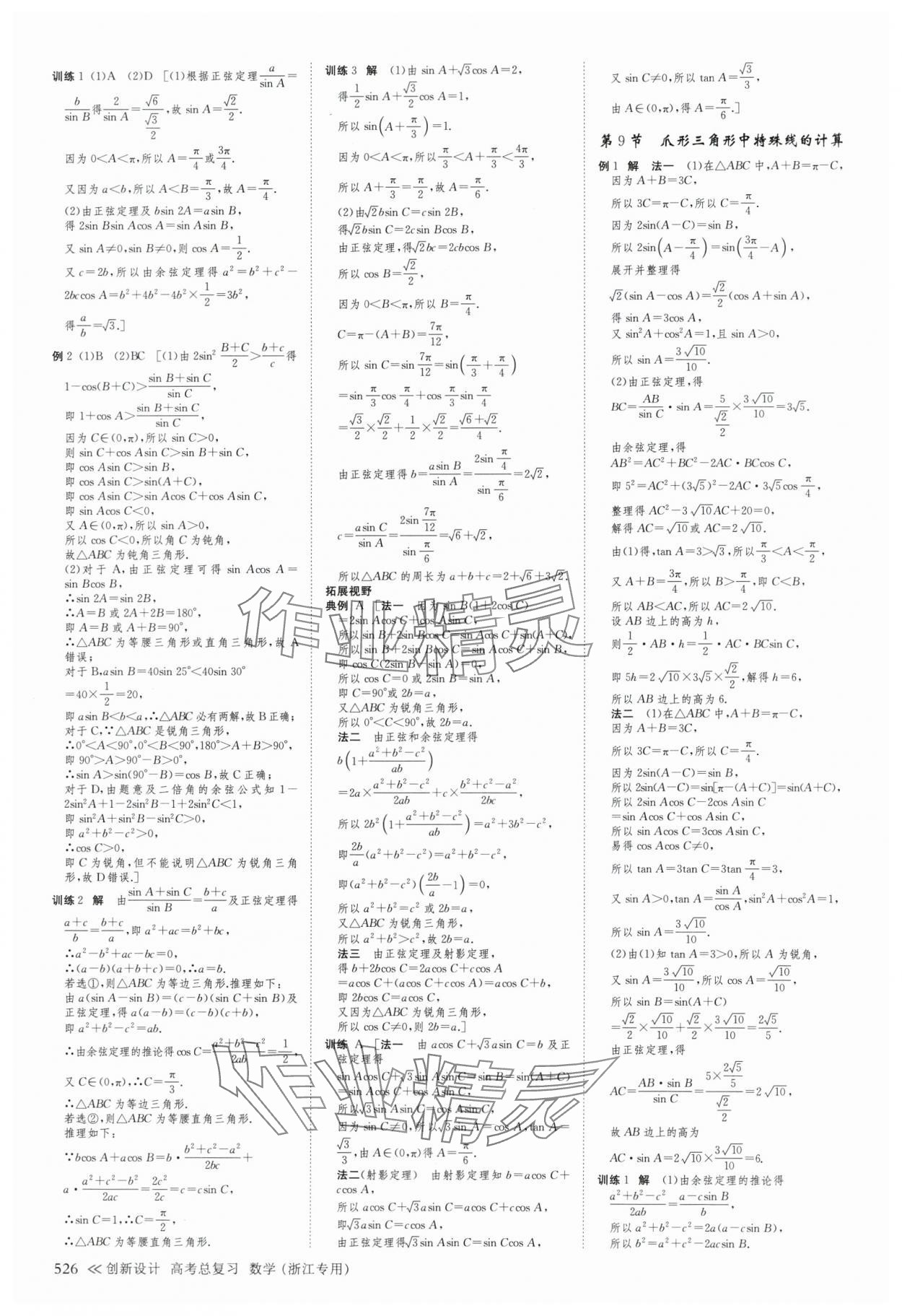 2025年创新设计高考总复习数学浙江专版&nbsp;第38页