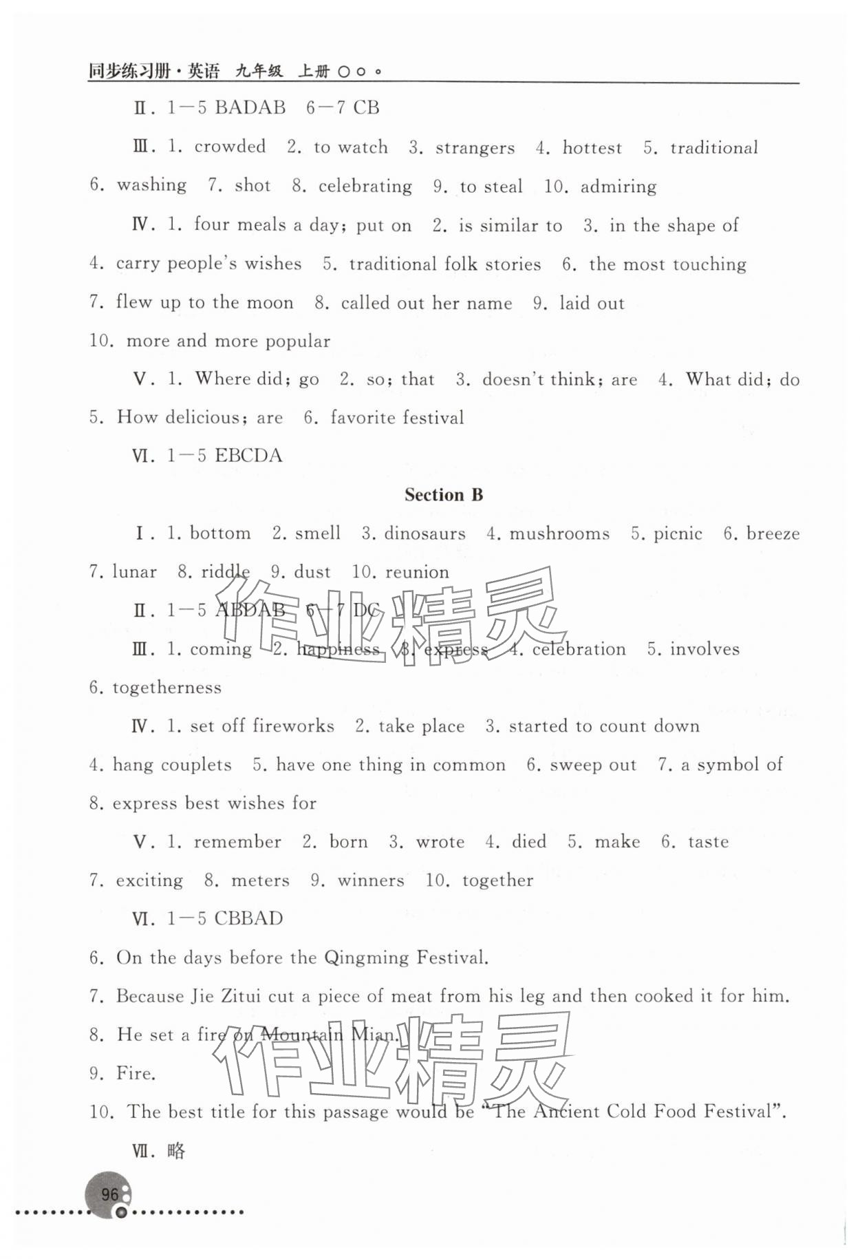 2025年同步练习册人民教育出版社九年级英语上册人教版新疆用&nbsp;参考答案第3页