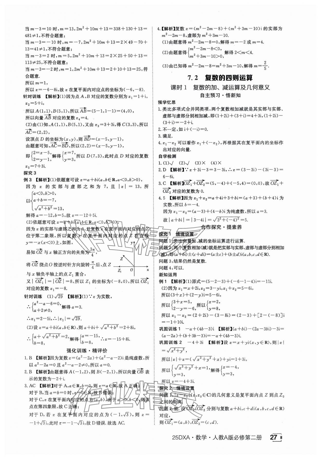 2025年金太阳导学案数学必修第二册人教版A版&nbsp;参考答案第27页