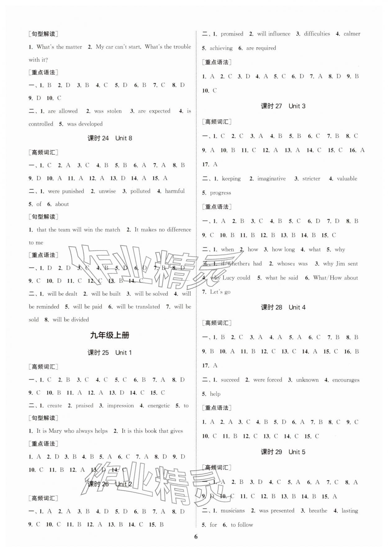 2026年通城1典中考复习方略英语泰州专版&nbsp;参考答案第5页